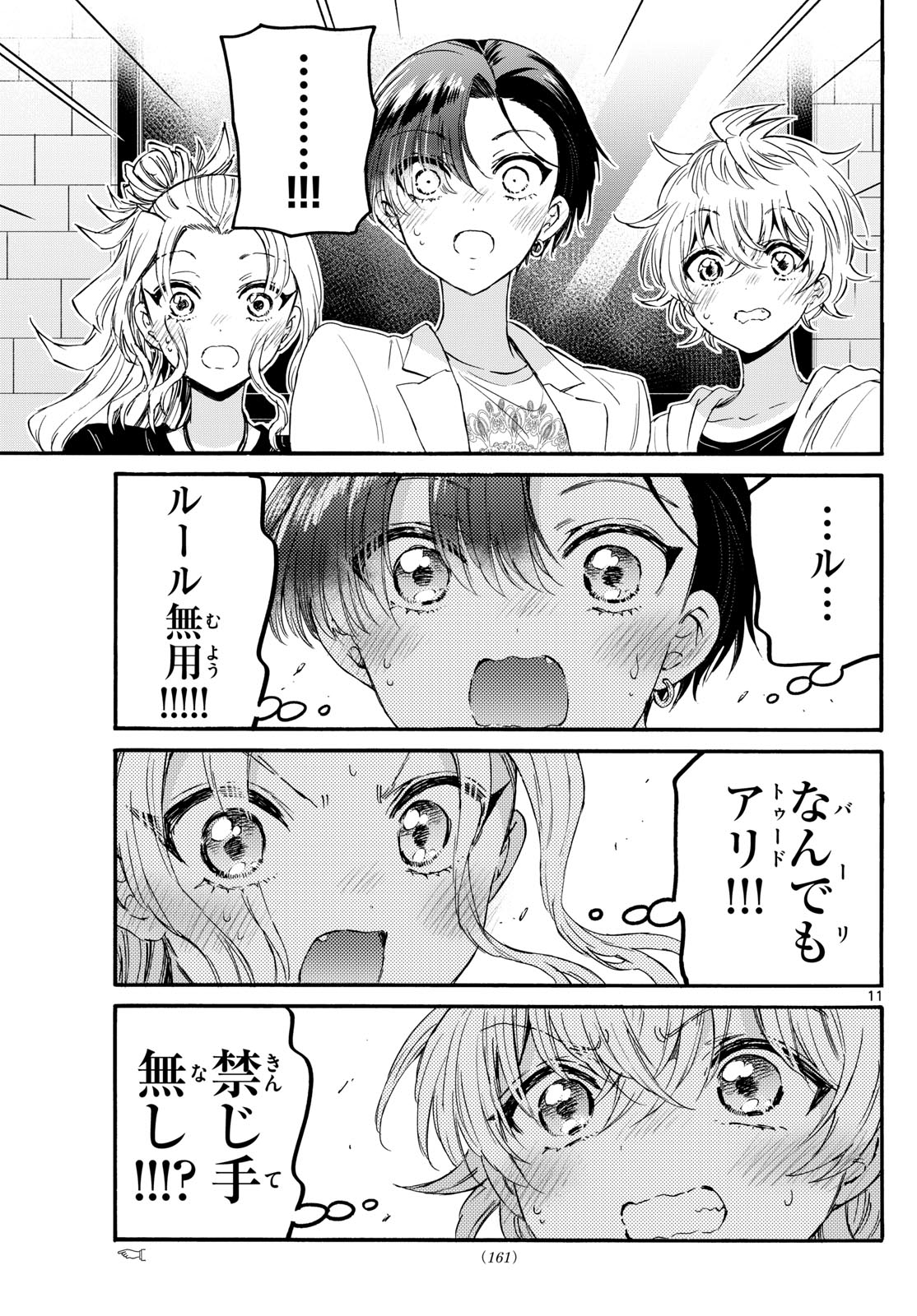 帝乃三姉妹は案外、チョロい。 第128話 - Page 11