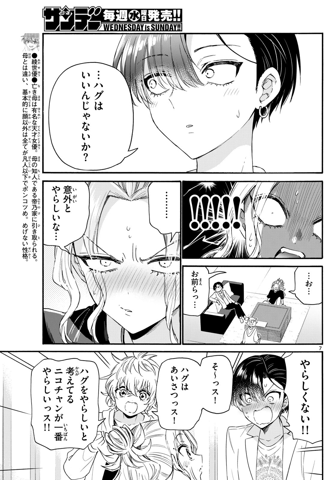 帝乃三姉妹は案外、チョロい。 第128話 - Page 7