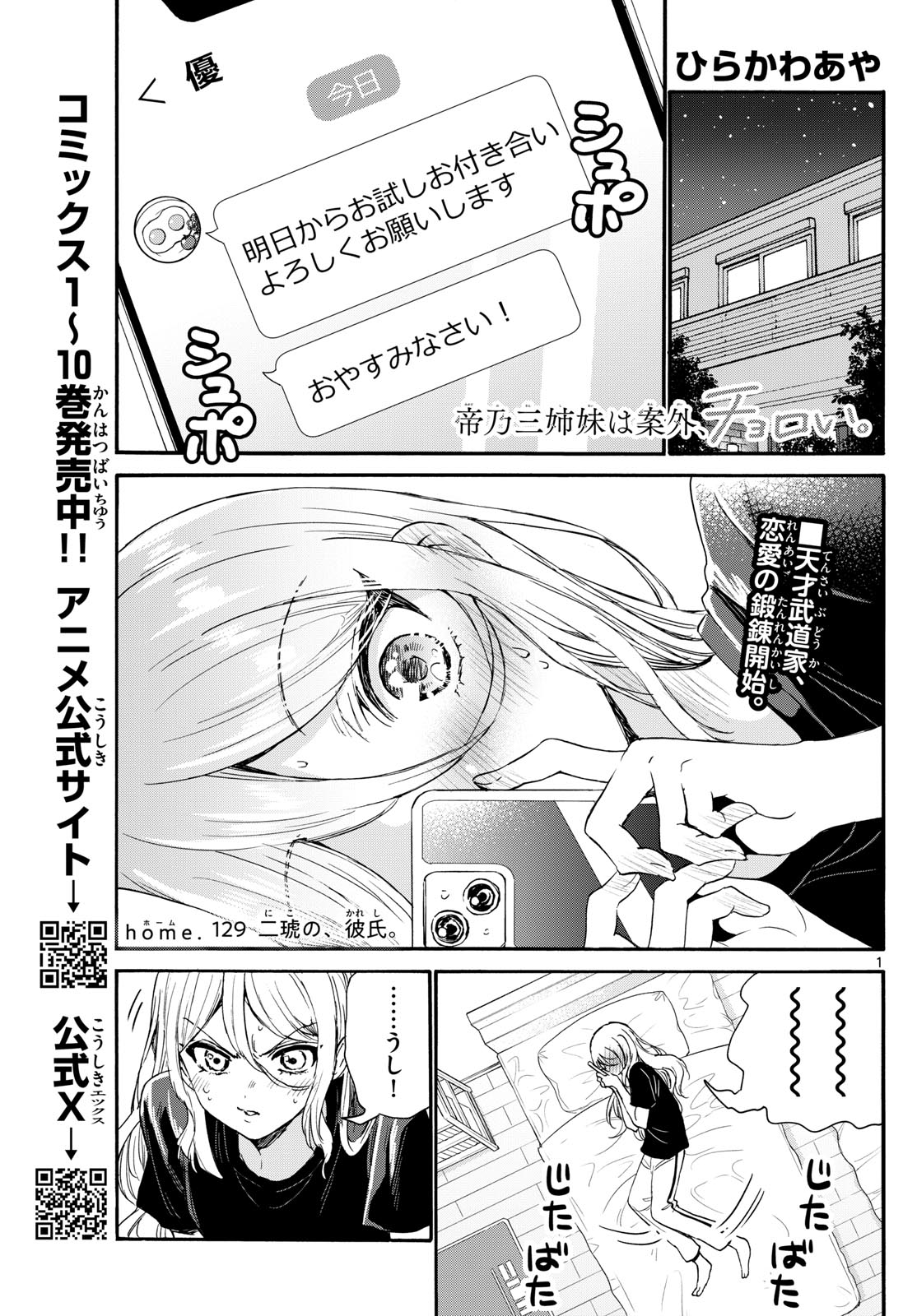 帝乃三姉妹は案外、チョロい。 第129話 - Page 1