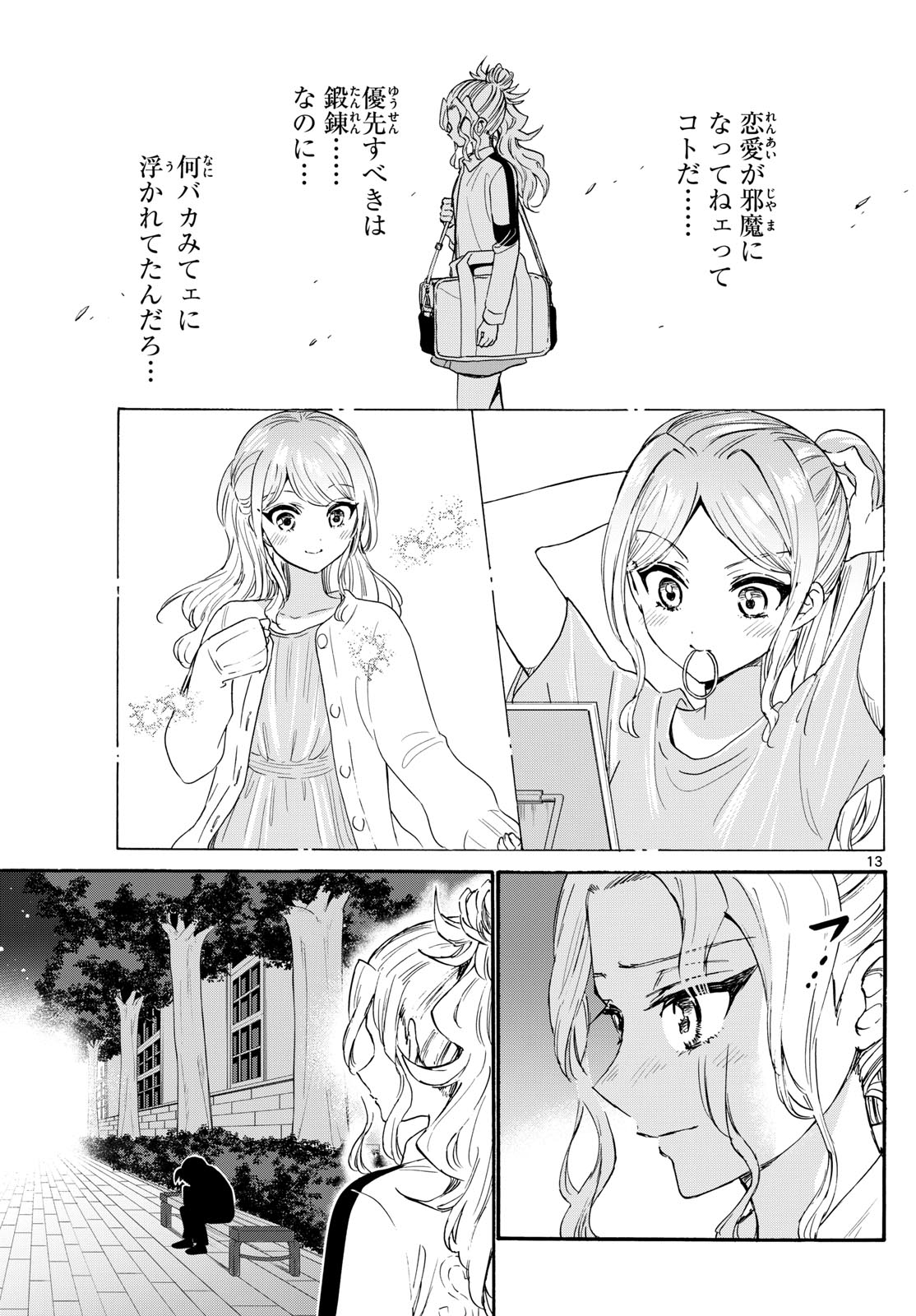 帝乃三姉妹は案外、チョロい。 第129話 - Page 13