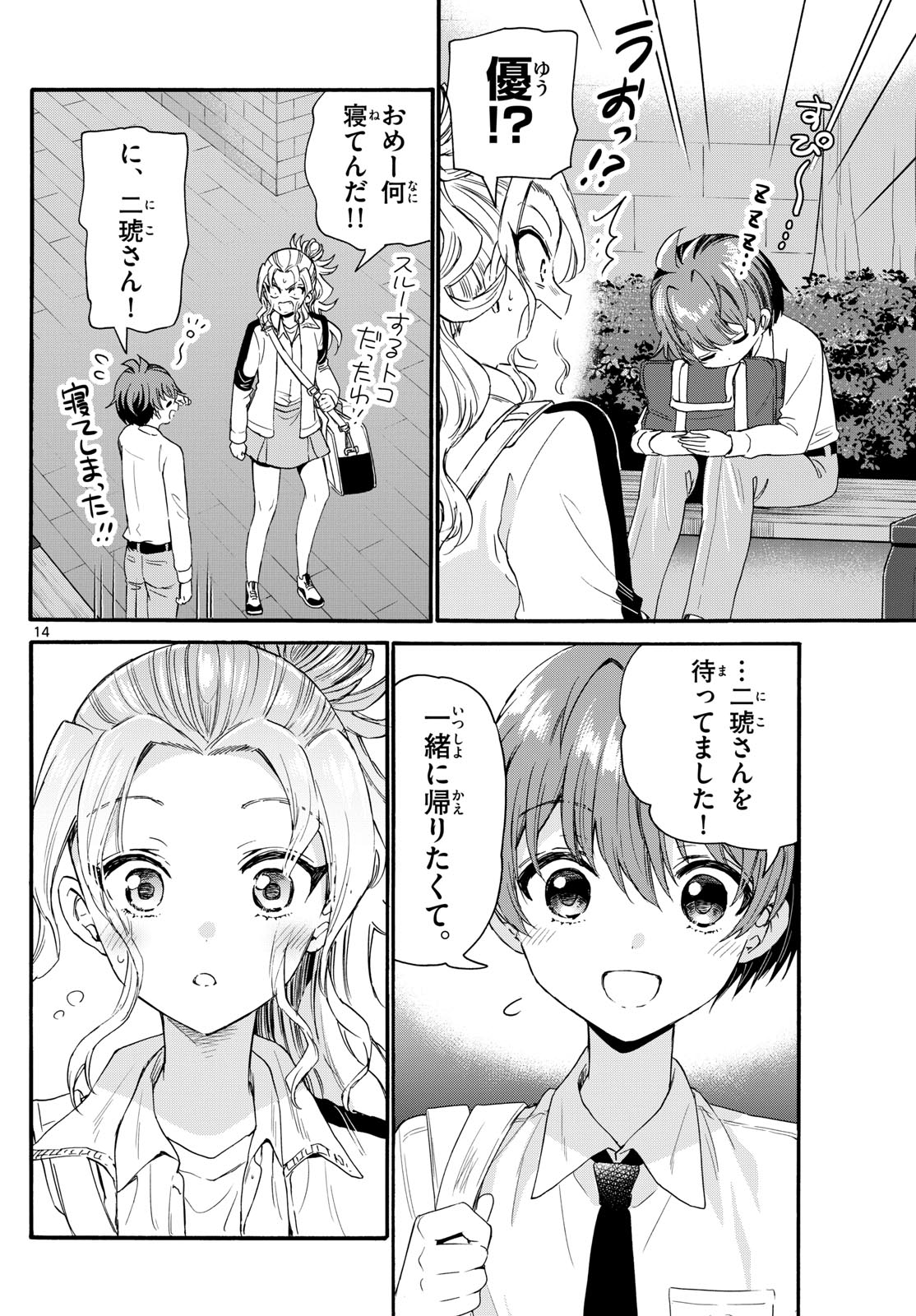 帝乃三姉妹は案外、チョロい。 第129話 - Page 14