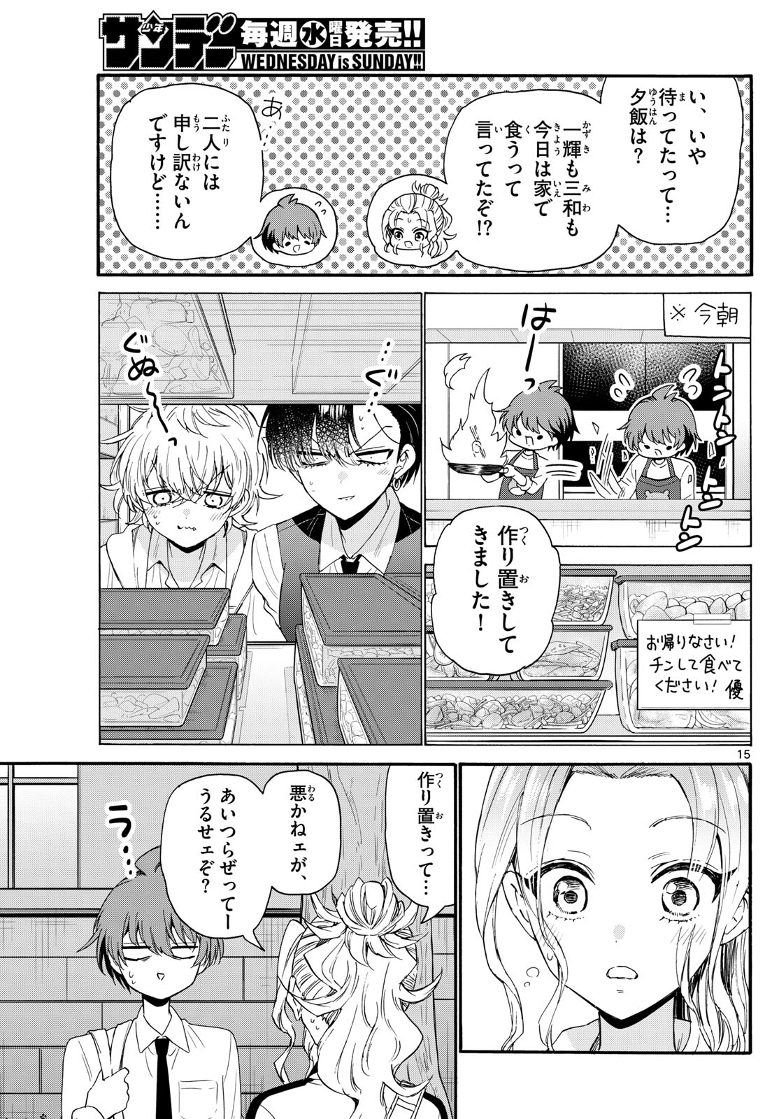 帝乃三姉妹は案外、チョロい。 第129話 - Page 15