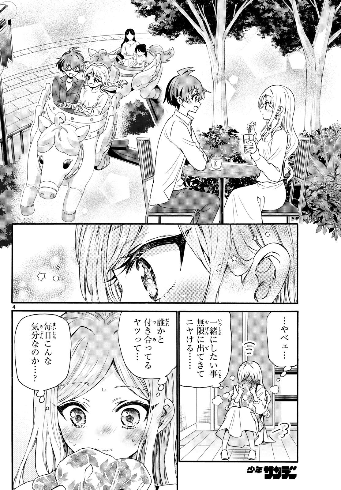 帝乃三姉妹は案外、チョロい。 第129話 - Page 4