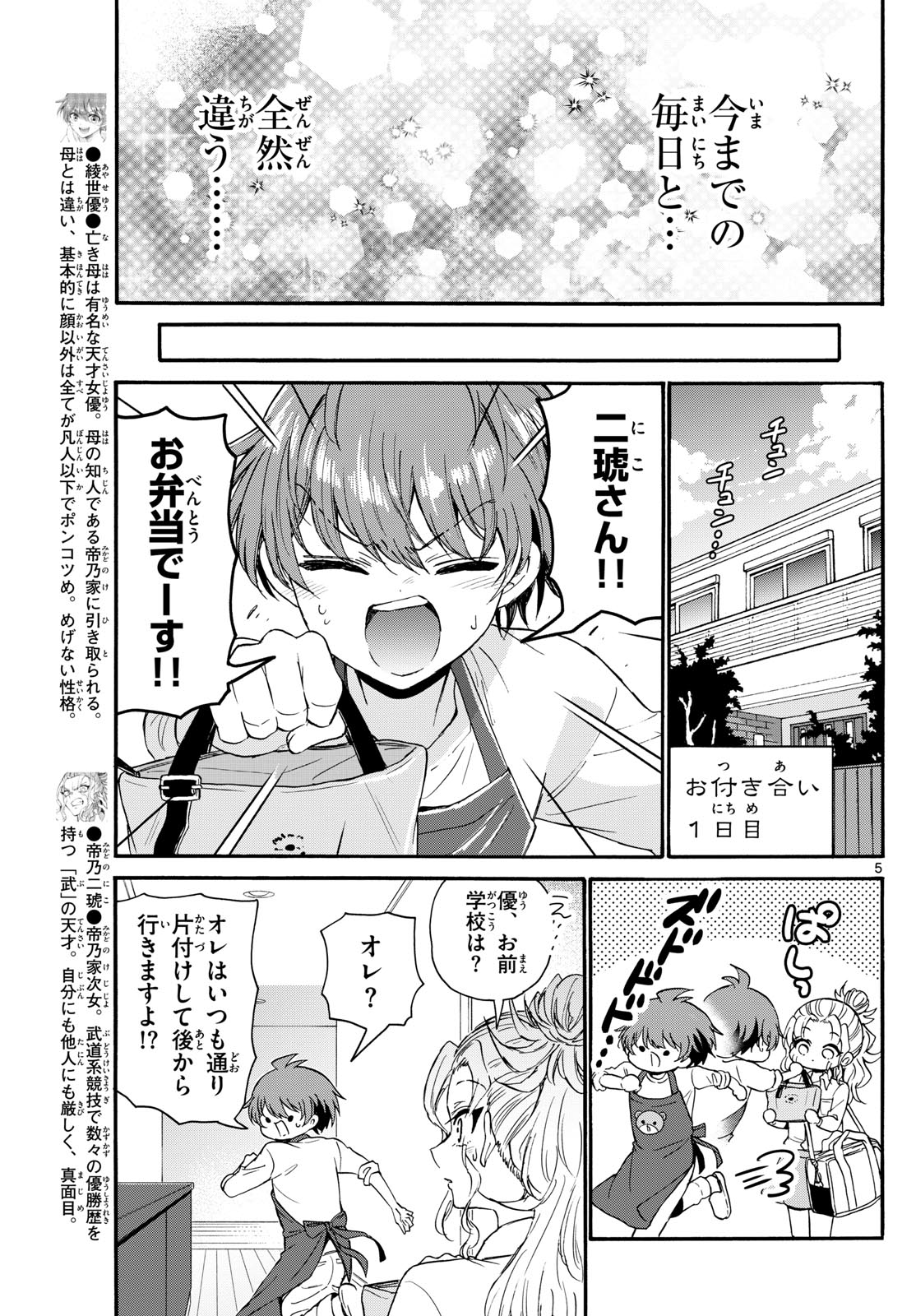 帝乃三姉妹は案外、チョロい。 第129話 - Page 5