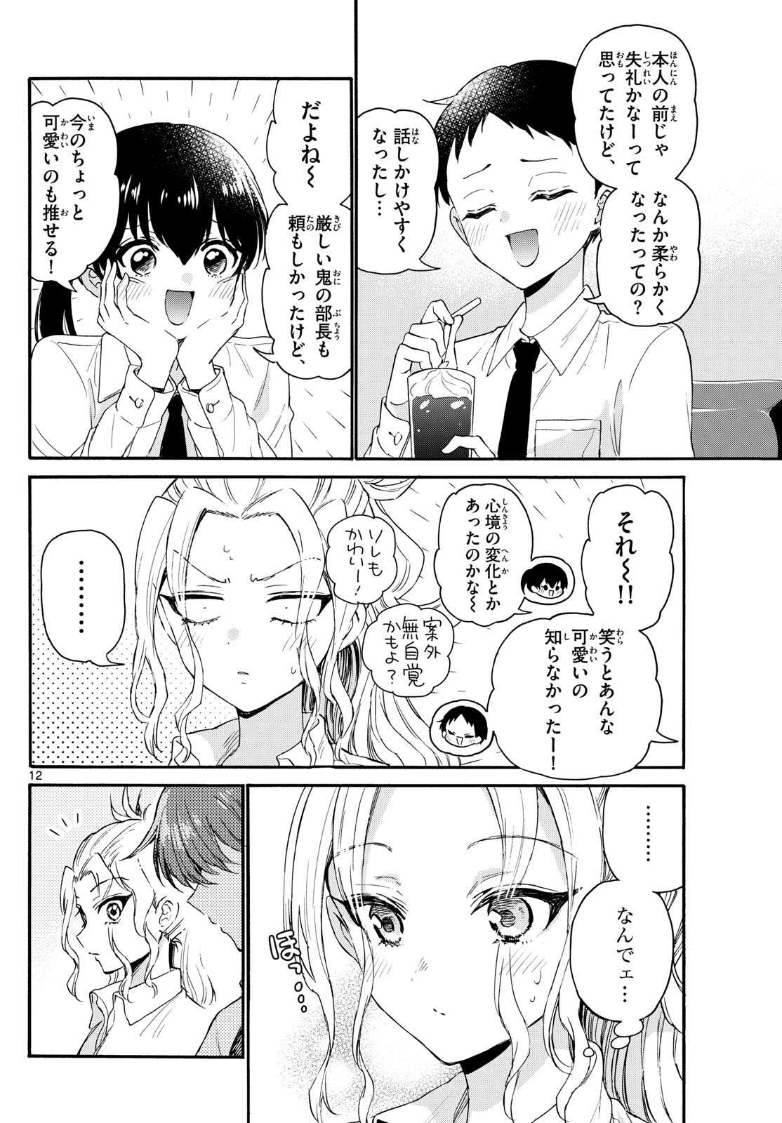 帝乃三姉妹は案外、チョロい。 第130話 - Page 12