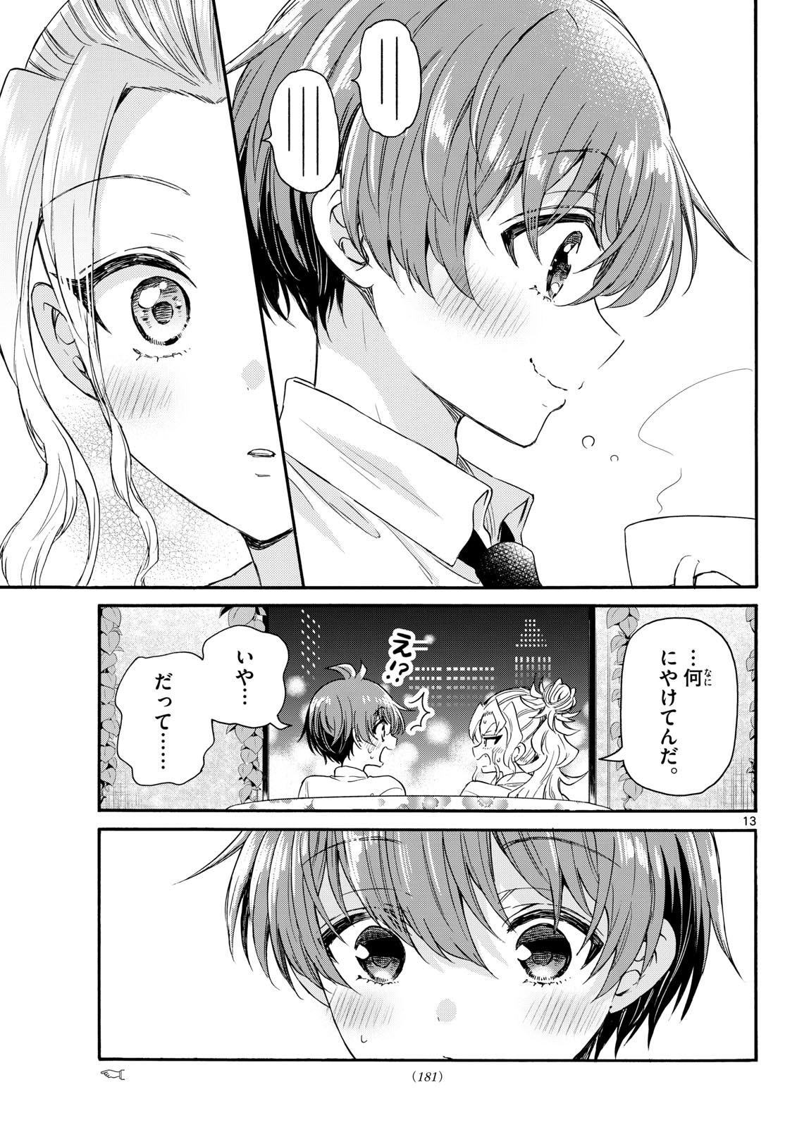 帝乃三姉妹は案外、チョロい。 第130話 - Page 13