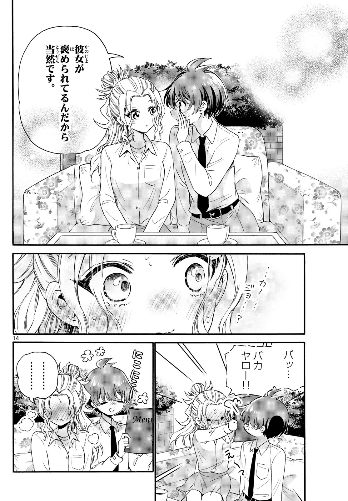 帝乃三姉妹は案外、チョロい。 第130話 - Page 14