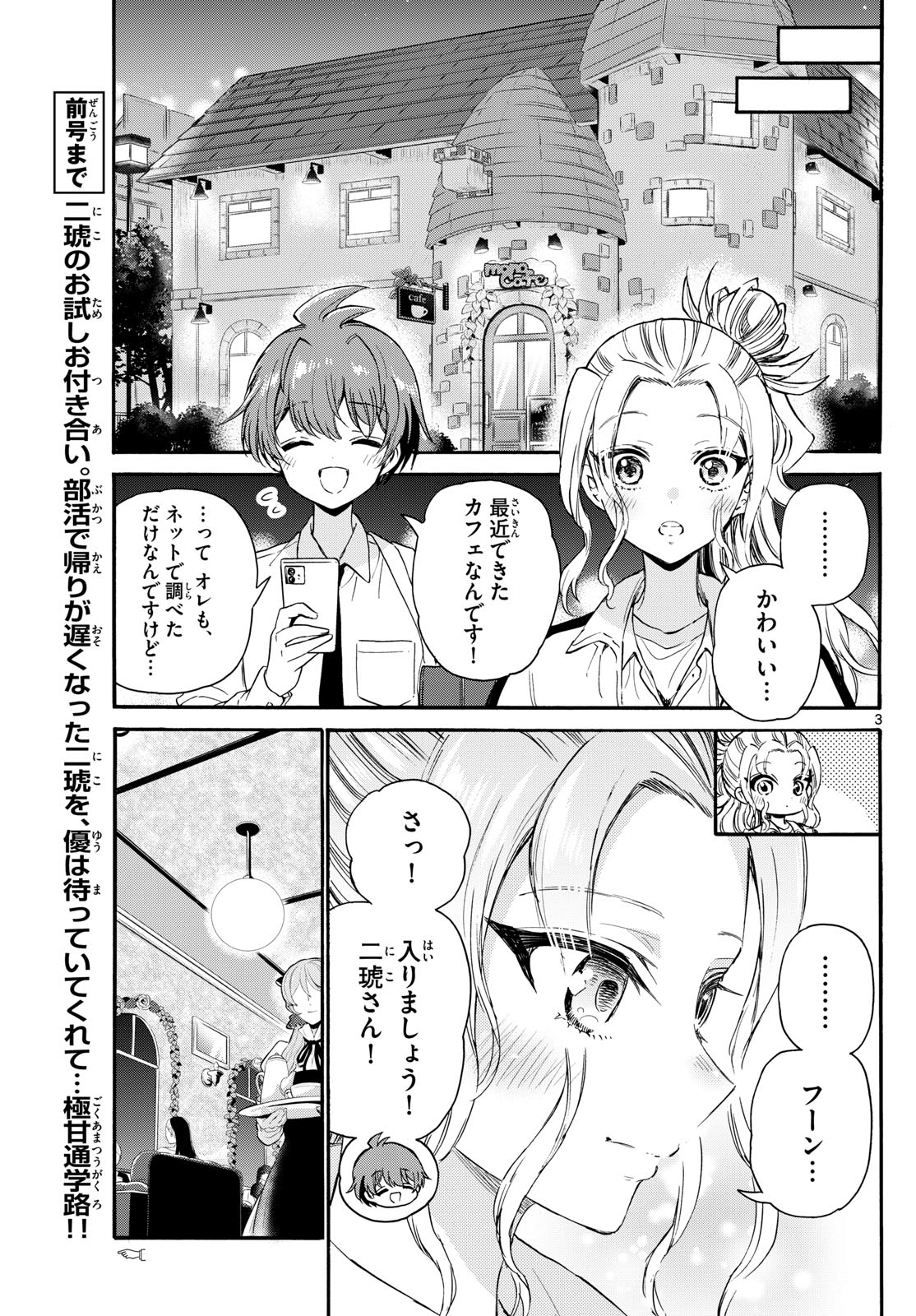 帝乃三姉妹は案外、チョロい。 第130話 - Page 3