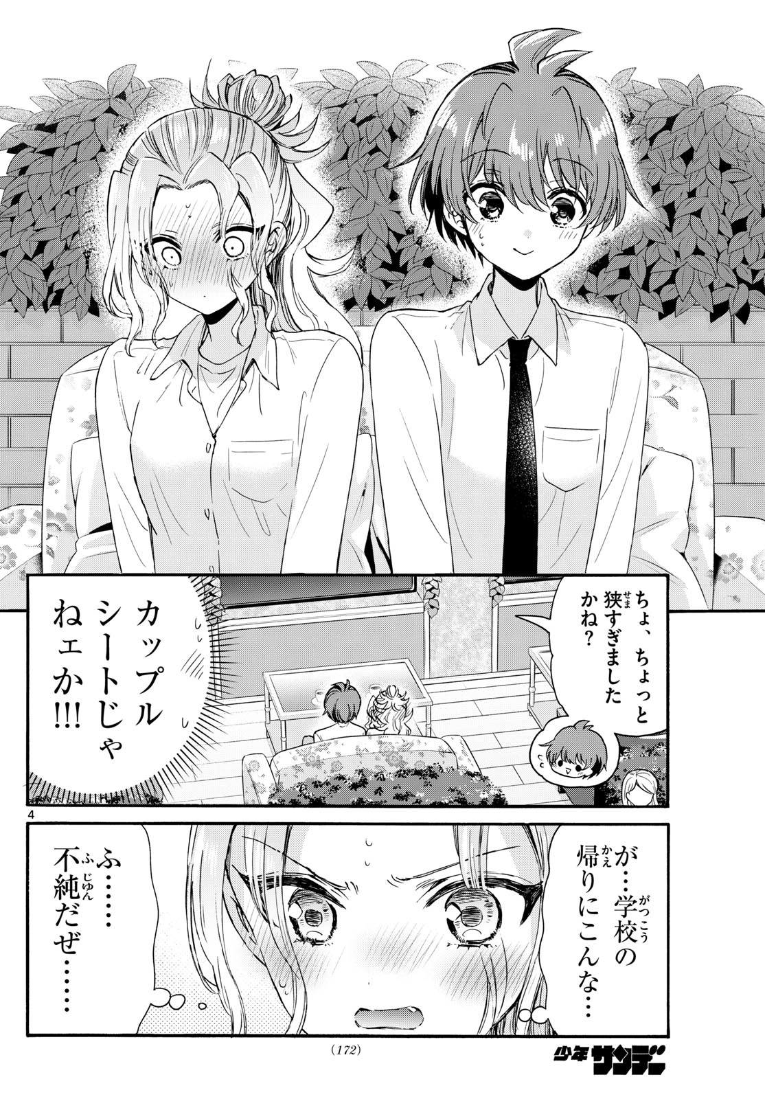 帝乃三姉妹は案外、チョロい。 第130話 - Page 4