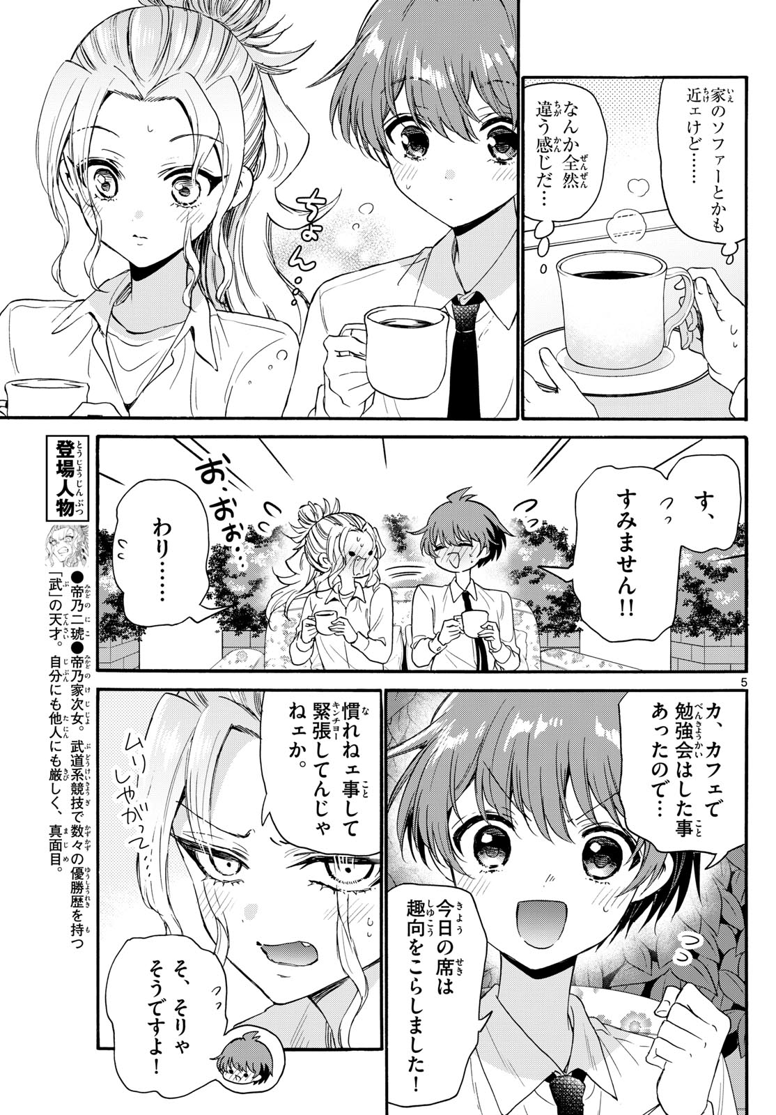 帝乃三姉妹は案外、チョロい。 第130話 - Page 5