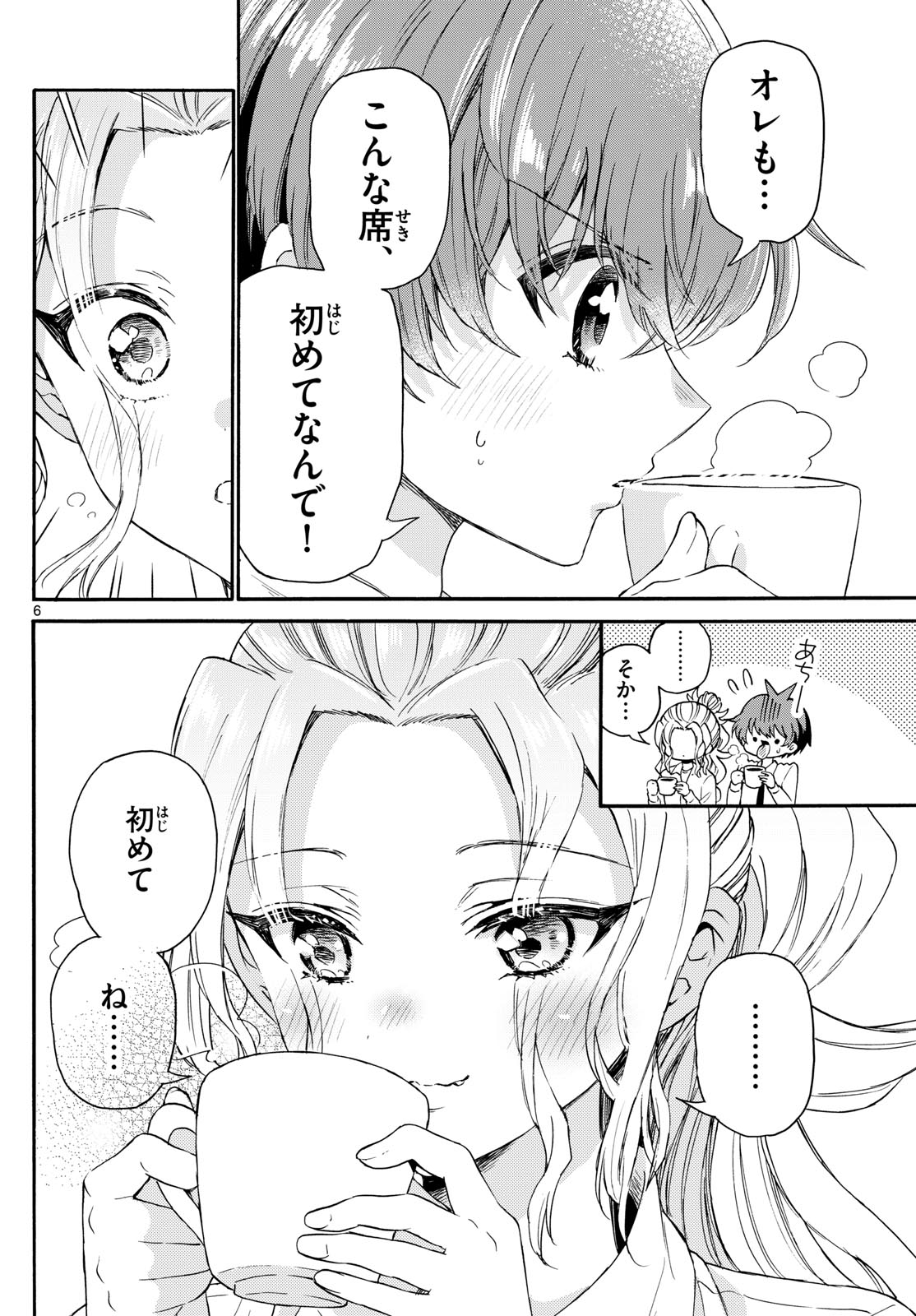 帝乃三姉妹は案外、チョロい。 第130話 - Page 6