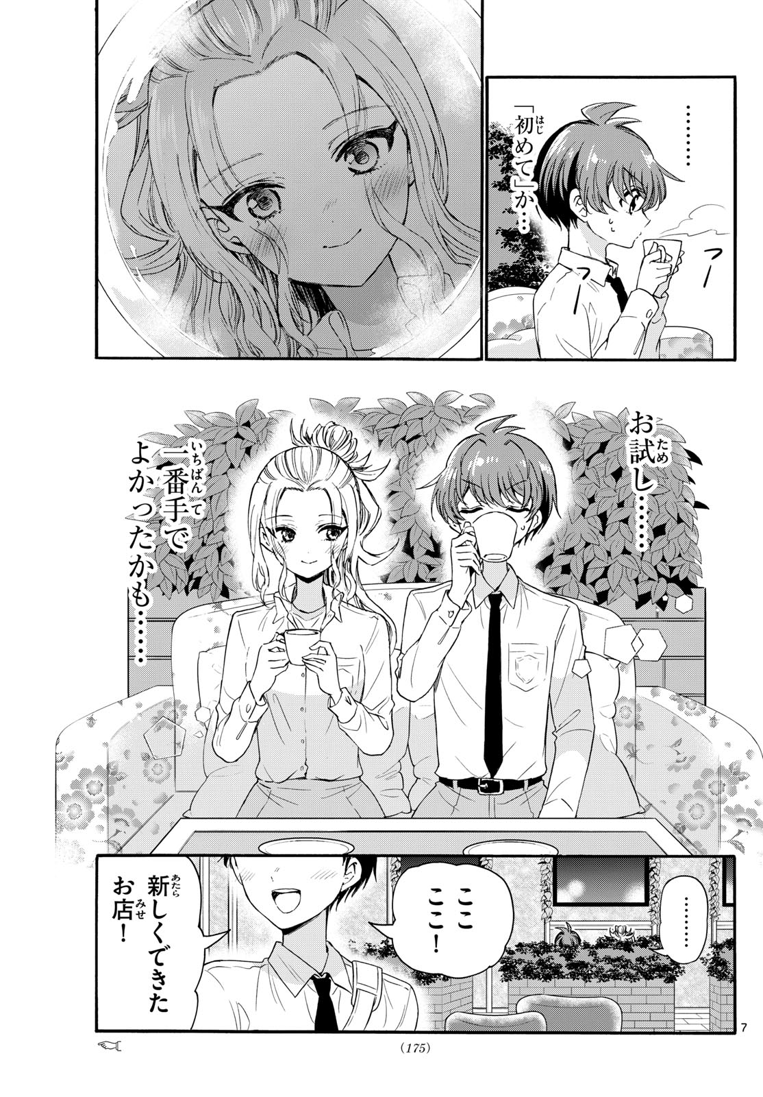 帝乃三姉妹は案外、チョロい。 第130話 - Page 7