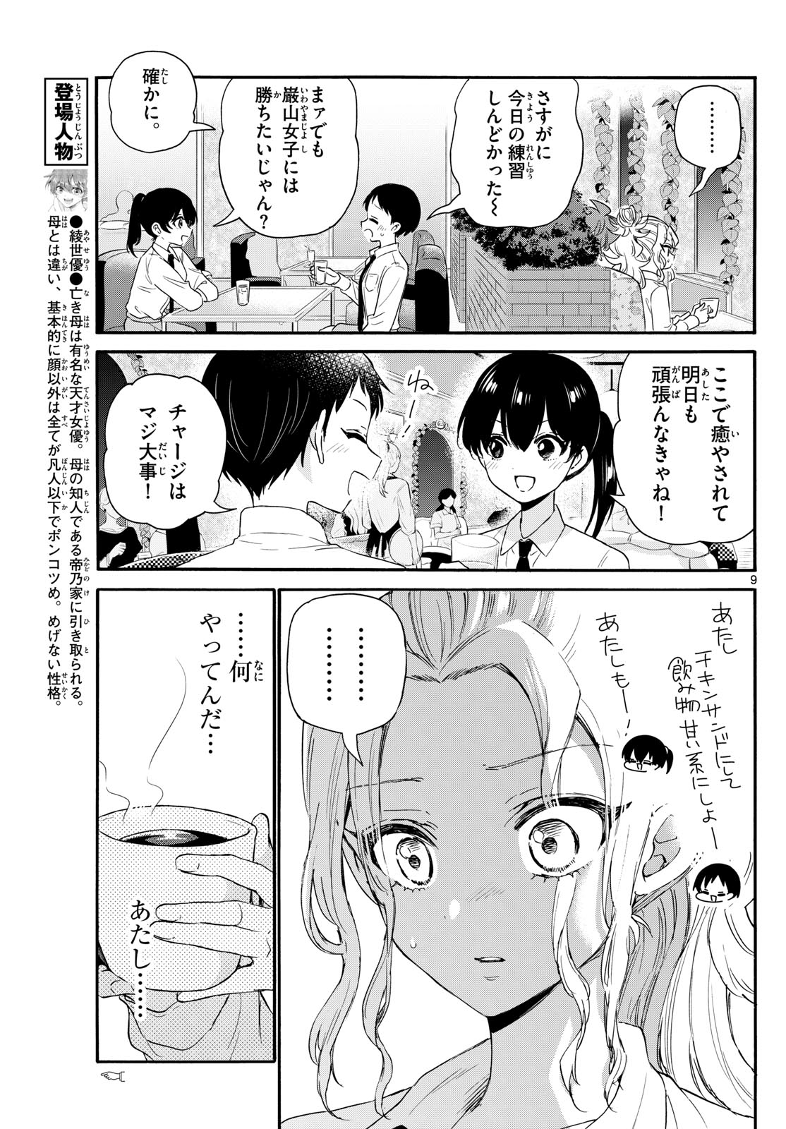 帝乃三姉妹は案外、チョロい。 第130話 - Page 9