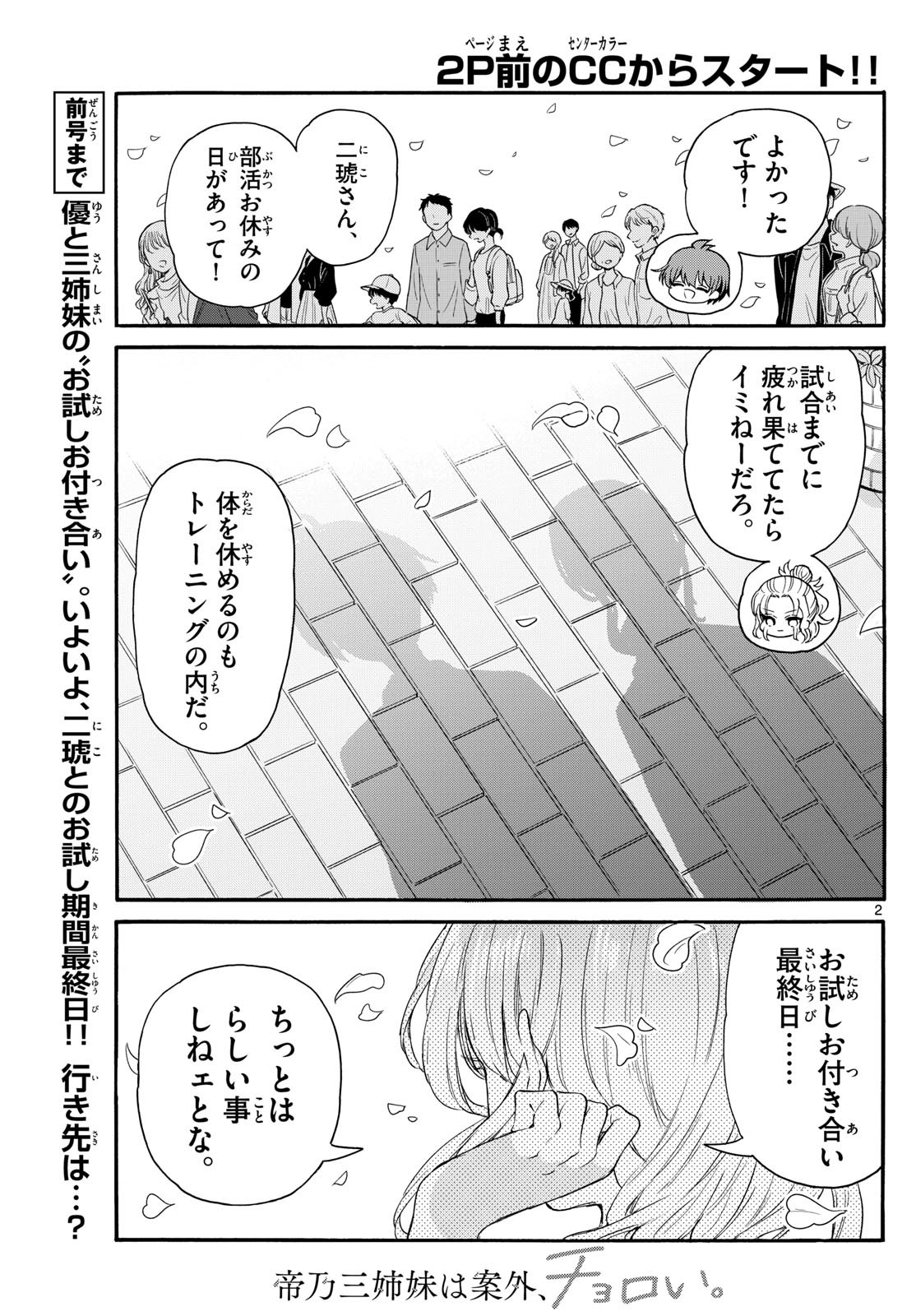 帝乃三姉妹は案外、チョロい。 第131話 - Page 2