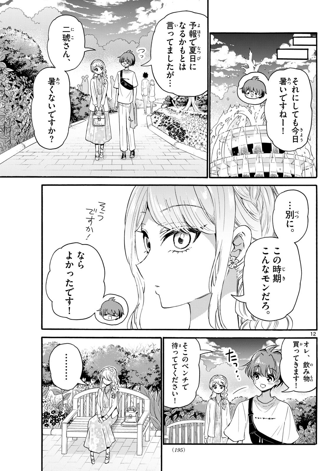 帝乃三姉妹は案外、チョロい。 第131話 - Page 12