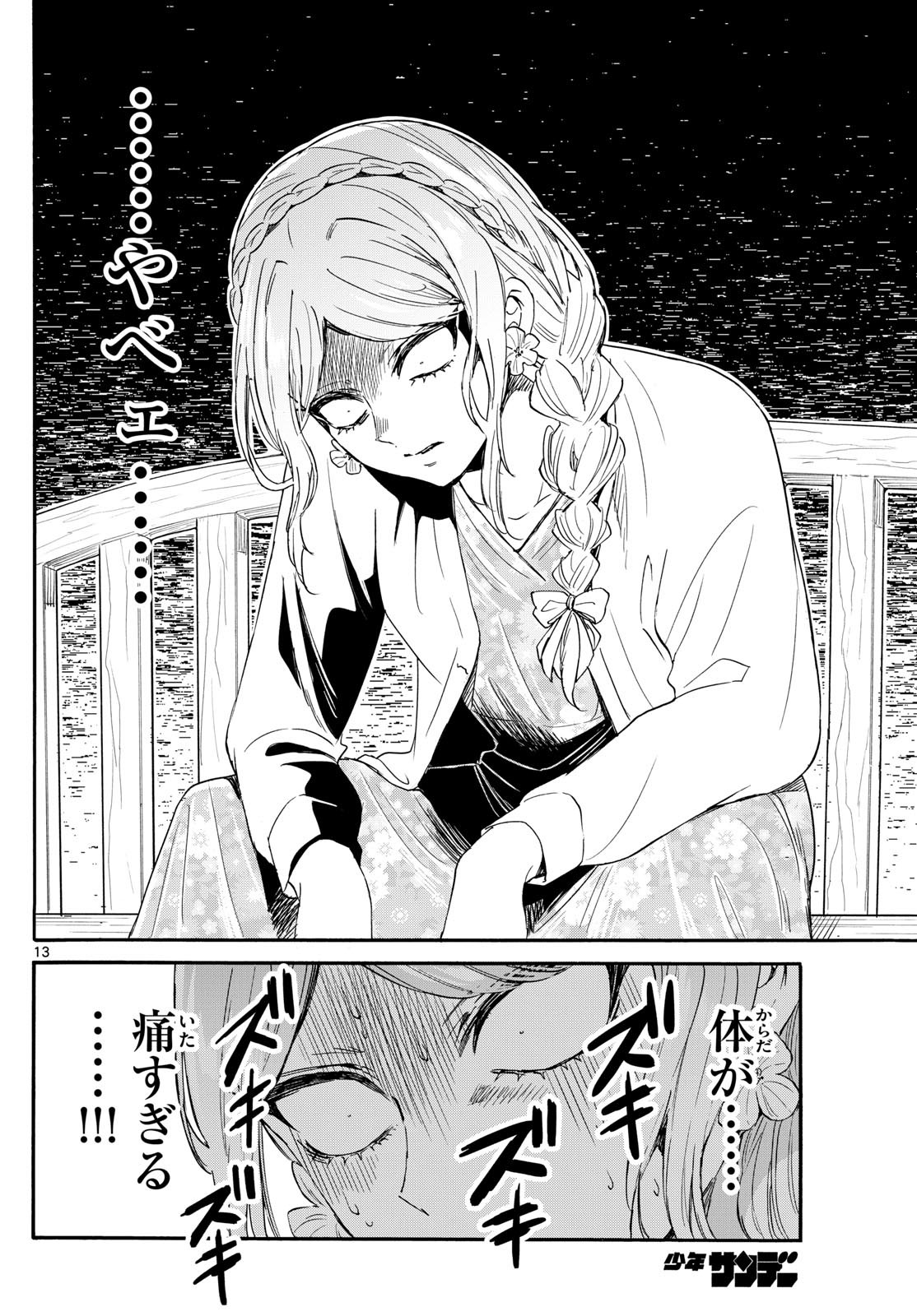 帝乃三姉妹は案外、チョロい。 第131話 - Page 13