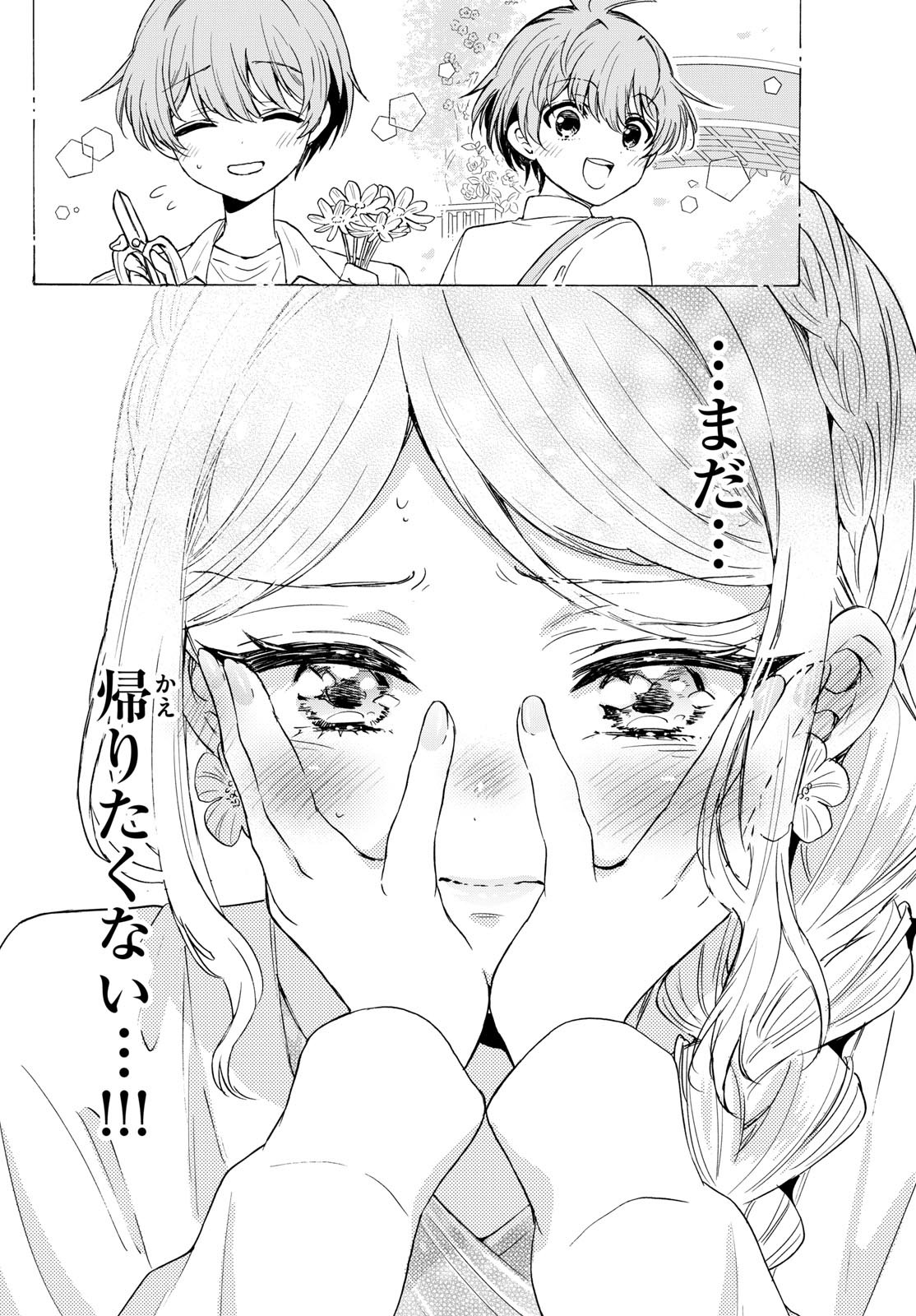 帝乃三姉妹は案外、チョロい。 第131話 - Page 17