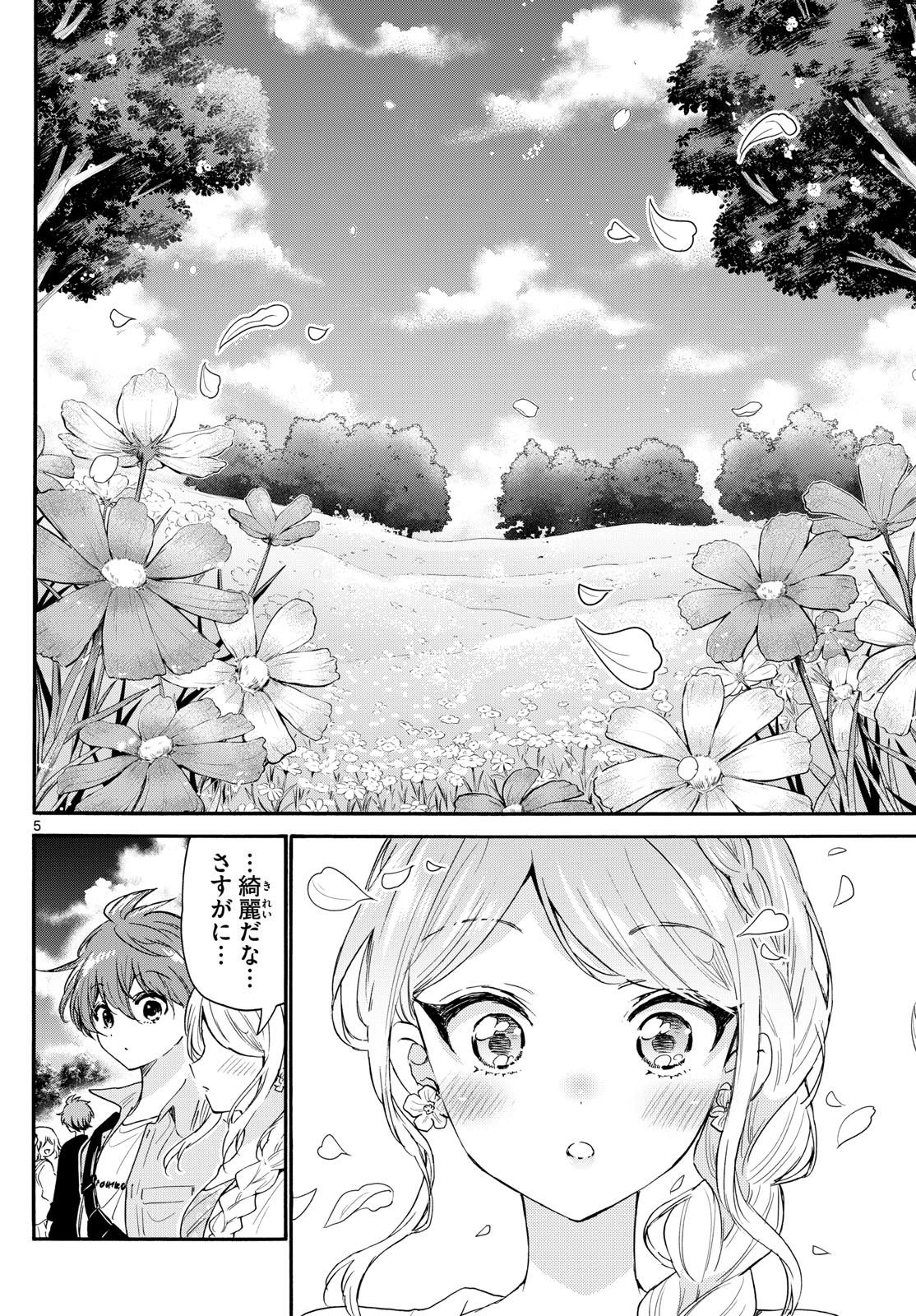 帝乃三姉妹は案外、チョロい。 第131話 - Page 5