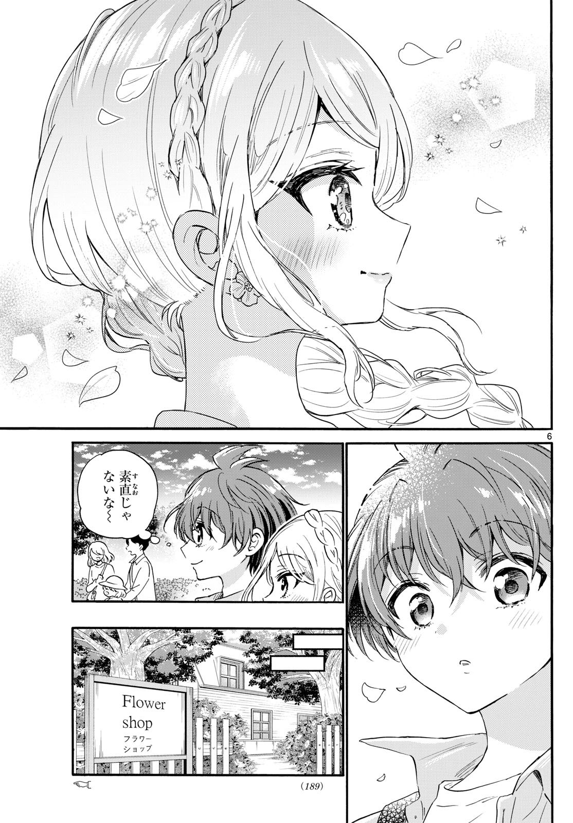 帝乃三姉妹は案外、チョロい。 第131話 - Page 6