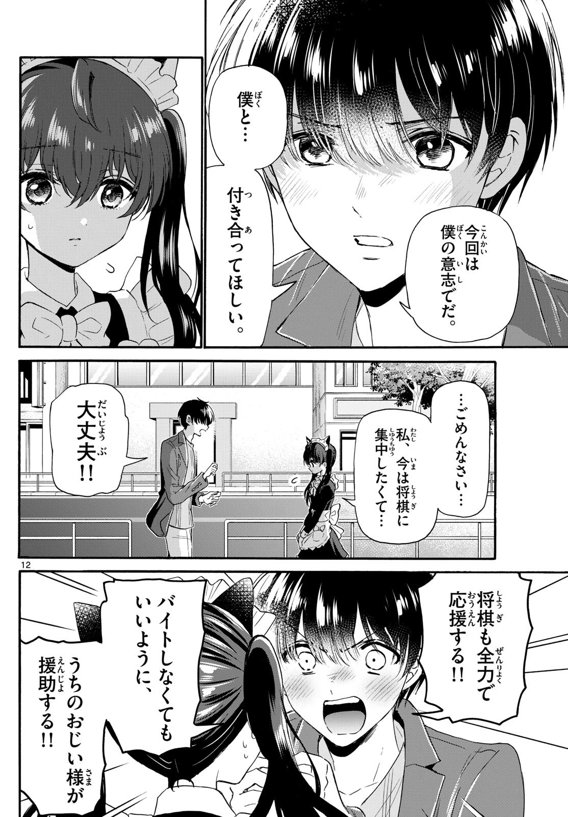 帝乃三姉妹は案外、チョロい。 第135話 - Page 12