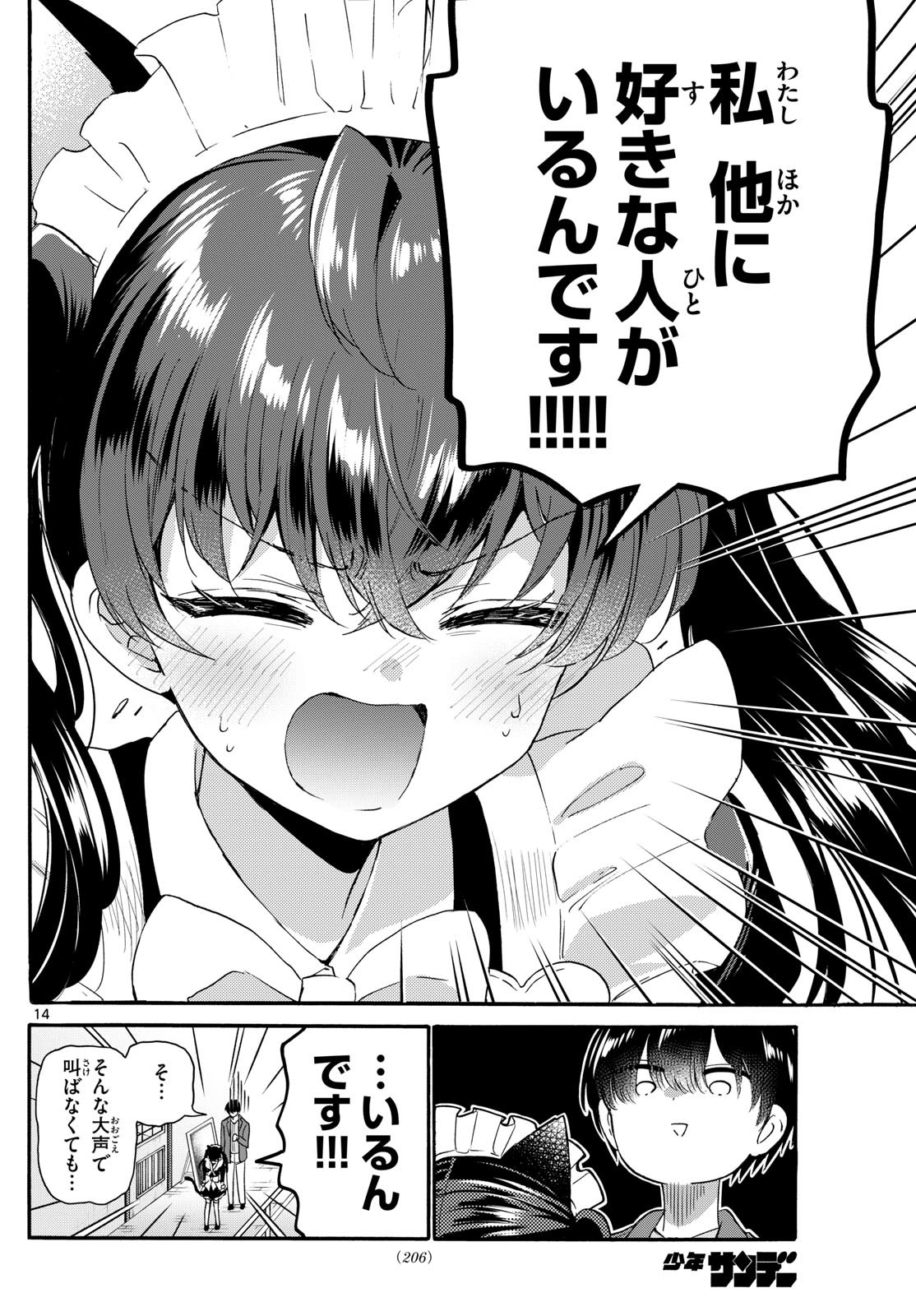 帝乃三姉妹は案外、チョロい。 第135話 - Page 14