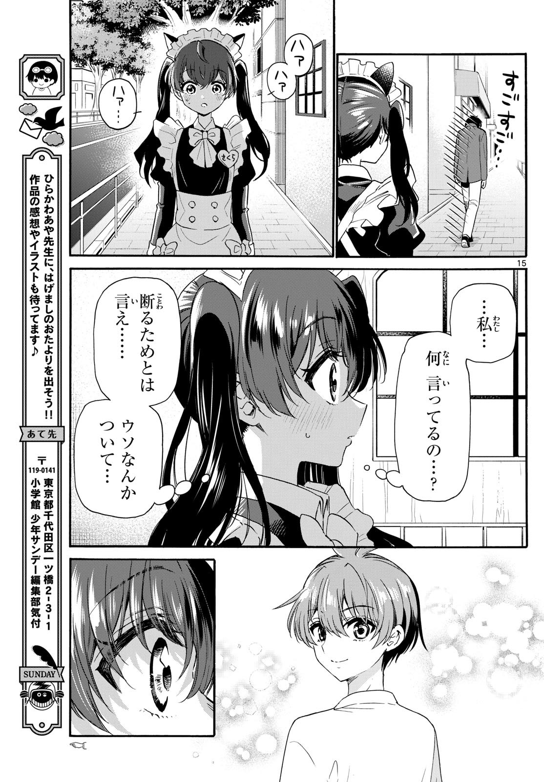 帝乃三姉妹は案外、チョロい。 第135話 - Page 15