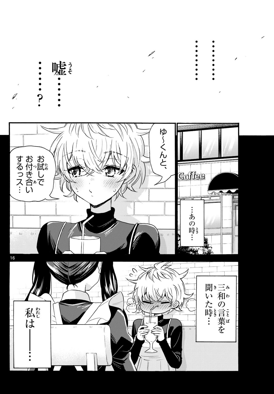 帝乃三姉妹は案外、チョロい。 第135話 - Page 16