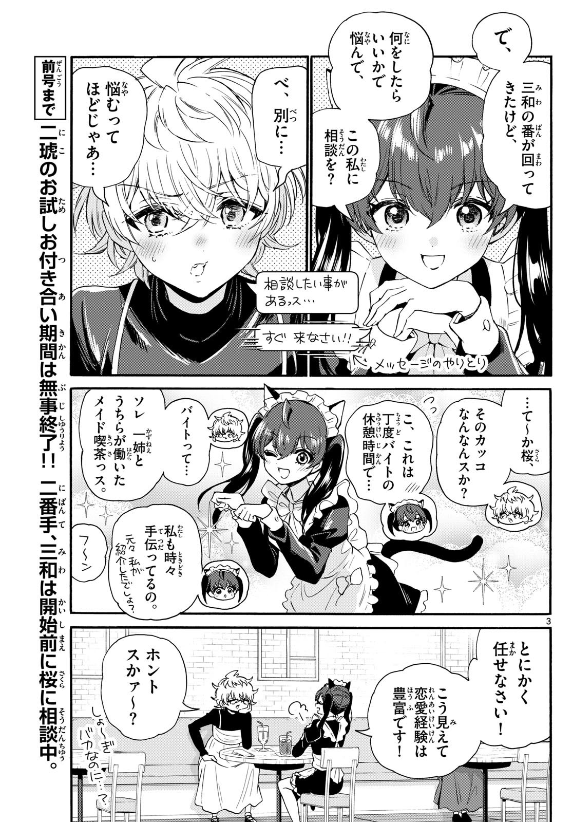 帝乃三姉妹は案外、チョロい。 第135話 - Page 3