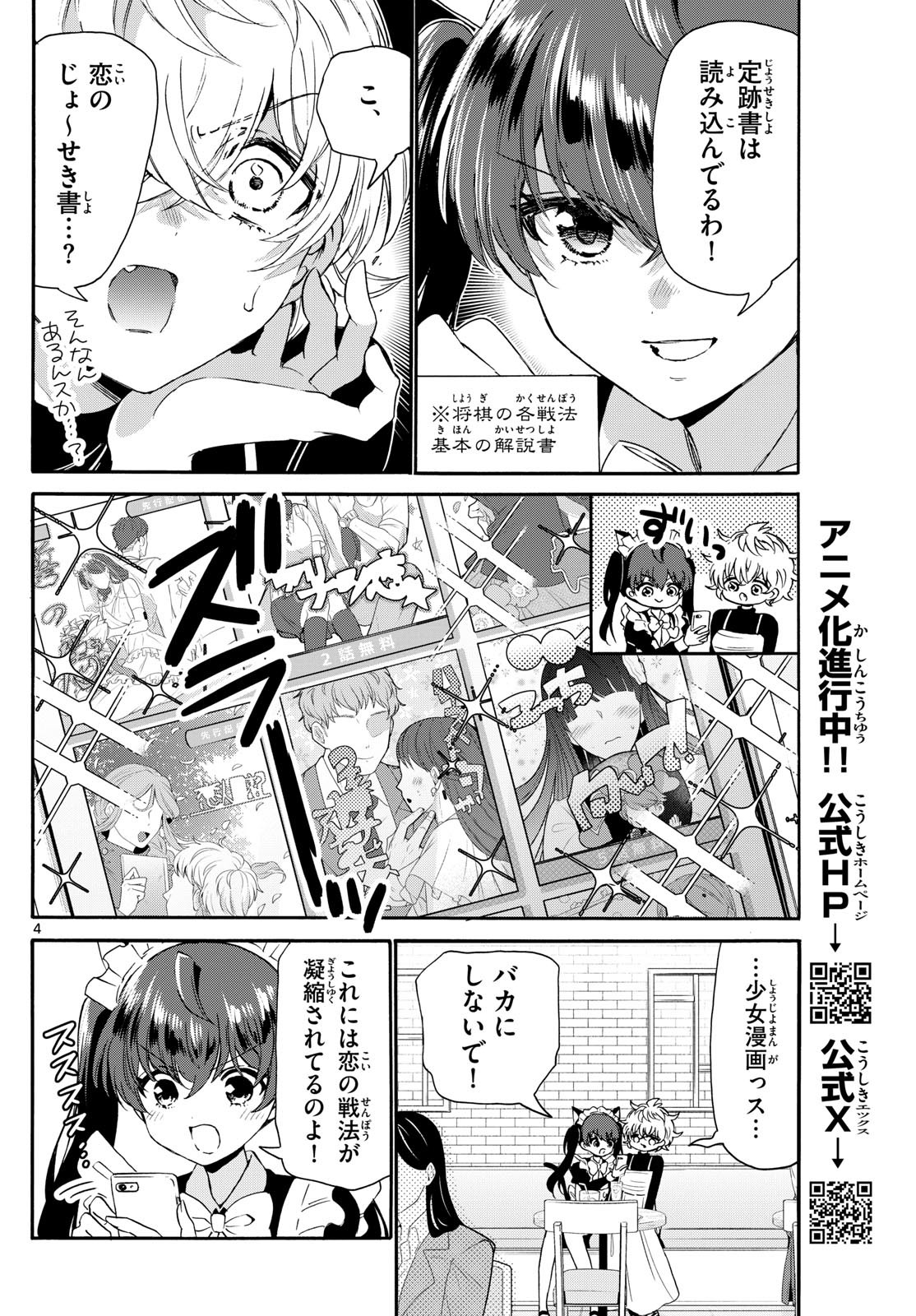 帝乃三姉妹は案外、チョロい。 第135話 - Page 4