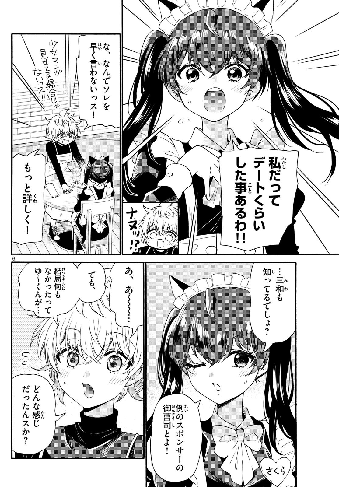 帝乃三姉妹は案外、チョロい。 第135話 - Page 6