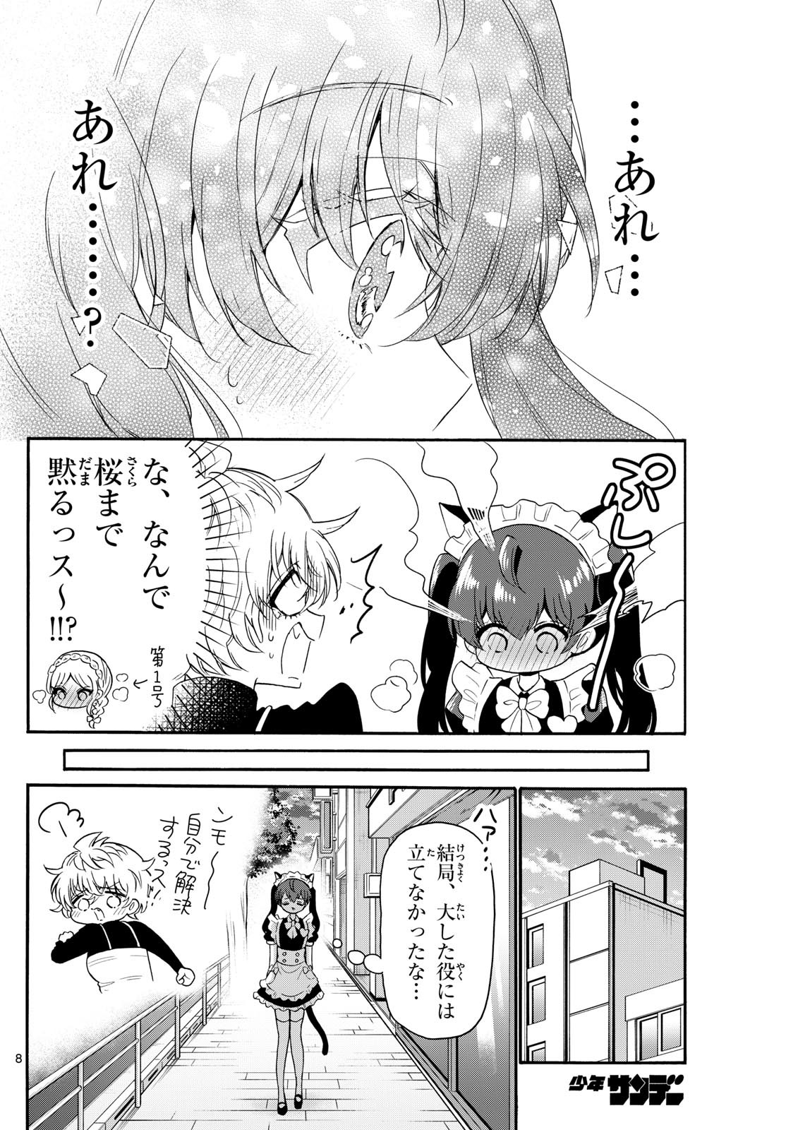 帝乃三姉妹は案外、チョロい。 第135話 - Page 8