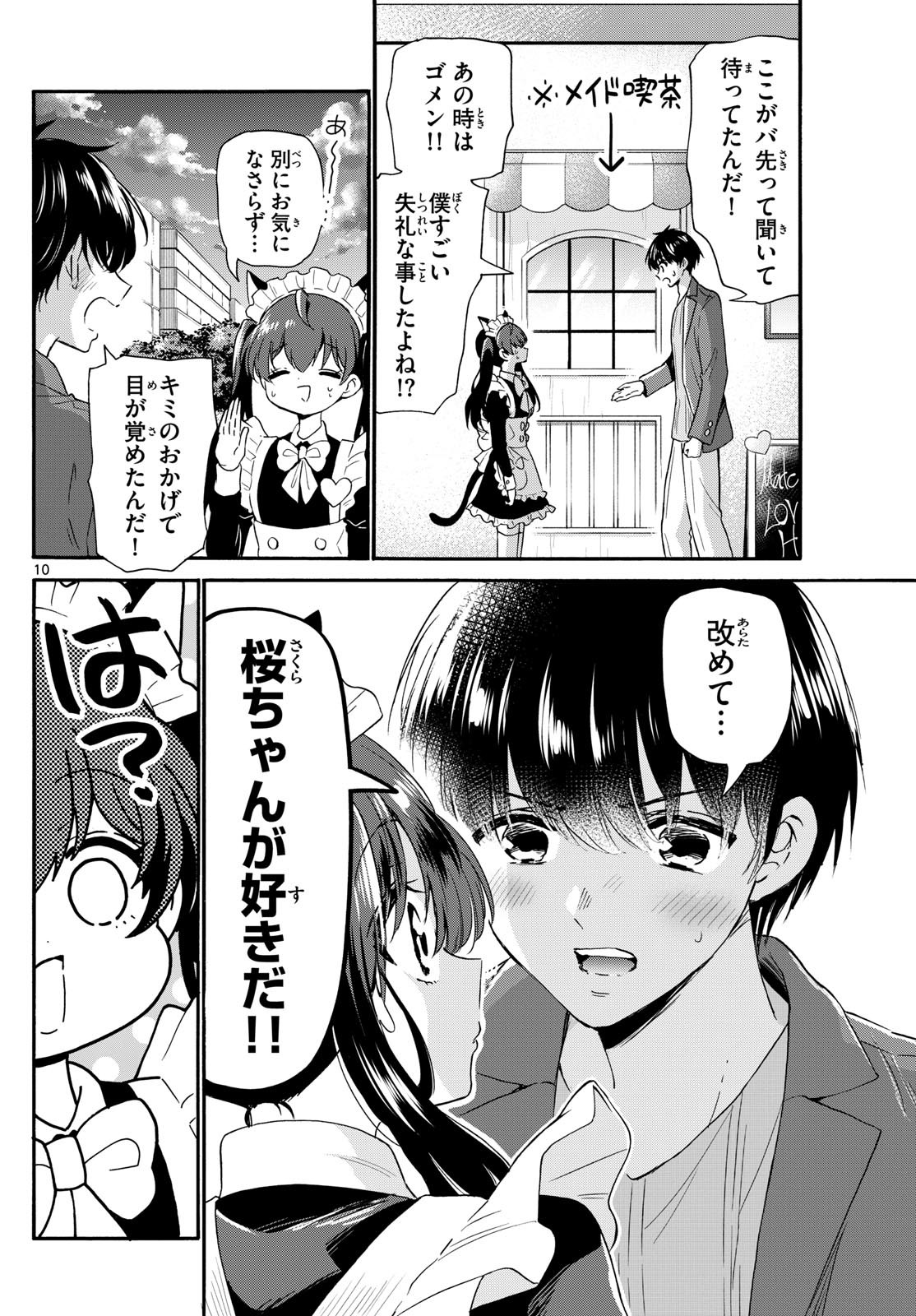 帝乃三姉妹は案外、チョロい。 第135話 - Page 10