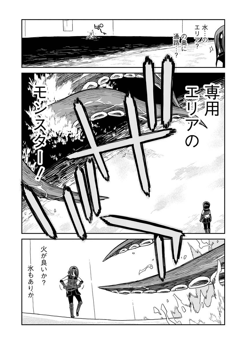 ダンジョンの中のひと 第35.2話 - Page 14