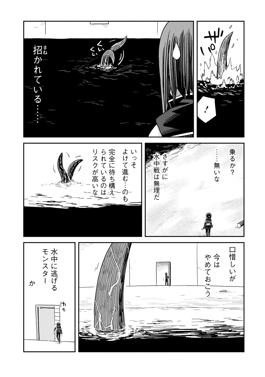 ダンジョンの中のひと 第35.2話 - Page 18