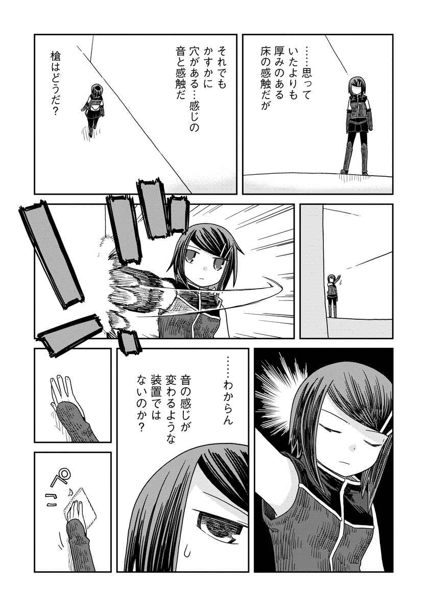 ダンジョンの中のひと 第35.2話 - Page 3