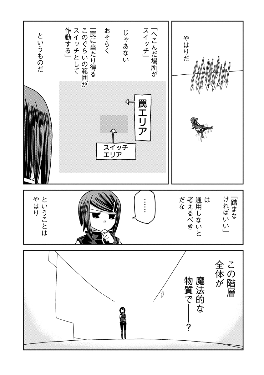 ダンジョンの中のひと 第35.2話 - Page 6