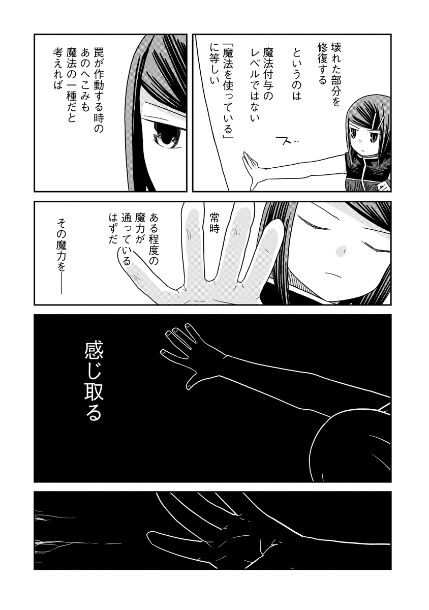 ダンジョンの中のひと 第35.2話 - Page 9