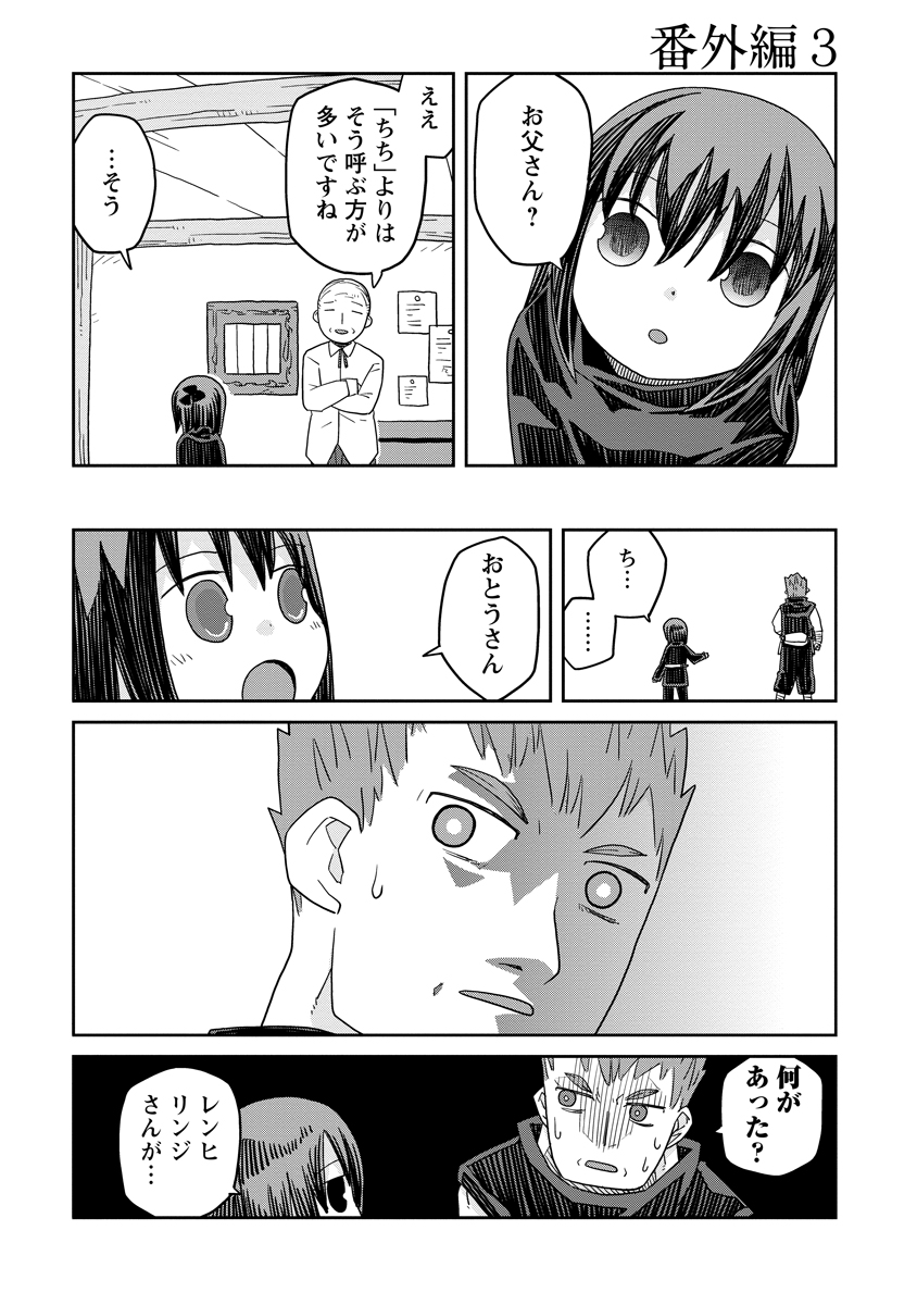 ダンジョンの中のひと 第35.5話 - Page 1