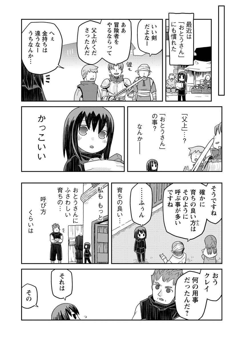 ダンジョンの中のひと 第35.5話 - Page 2