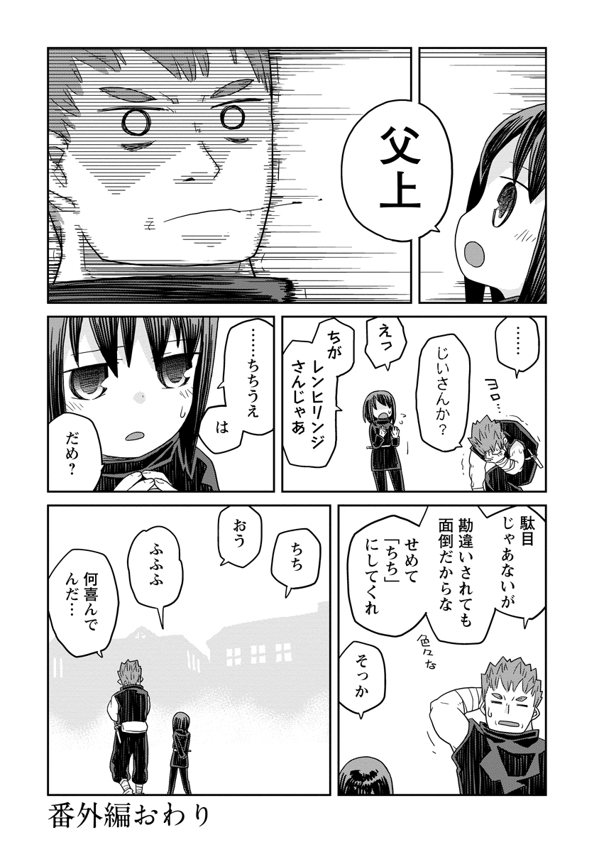 ダンジョンの中のひと 第35.5話 - Page 3