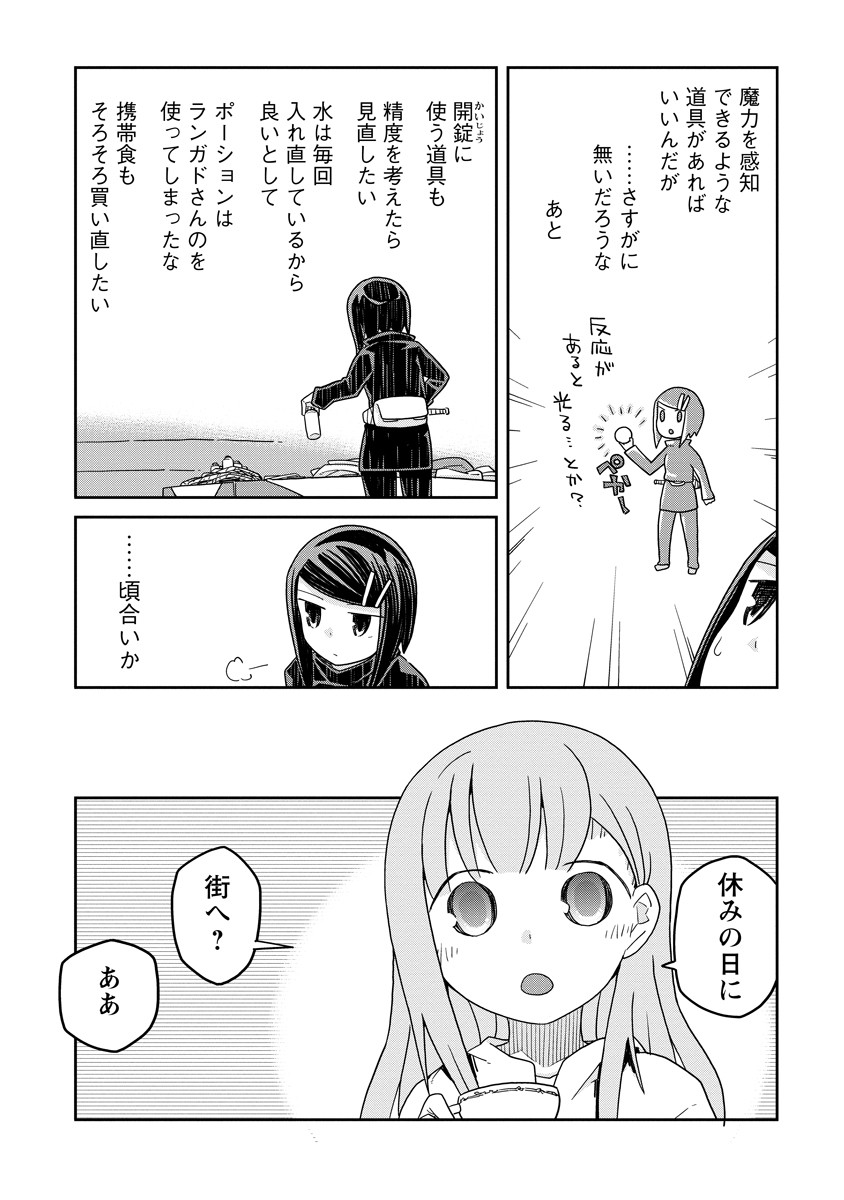 ダンジョンの中のひと 第36話 - Page 2