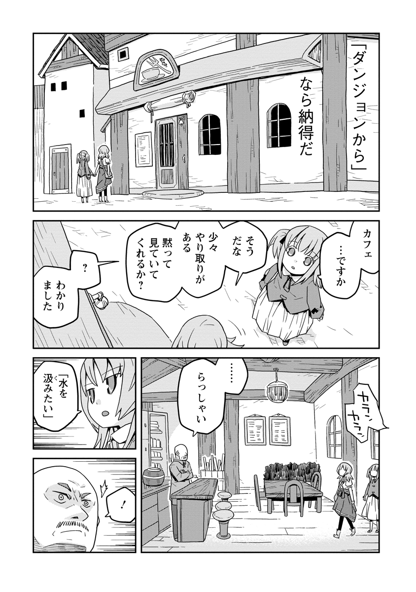 ダンジョンの中のひと 第36話 - Page 15