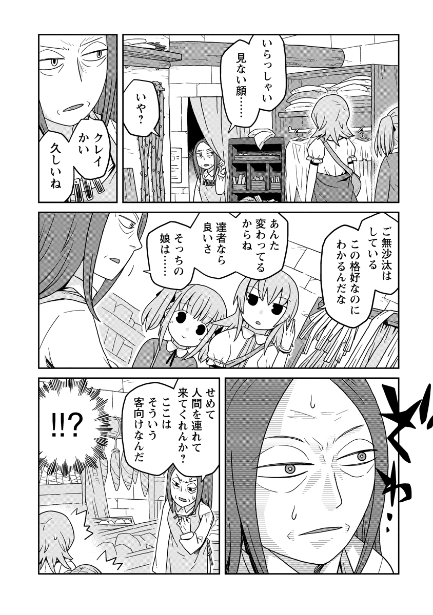 ダンジョンの中のひと 第36話 - Page 18