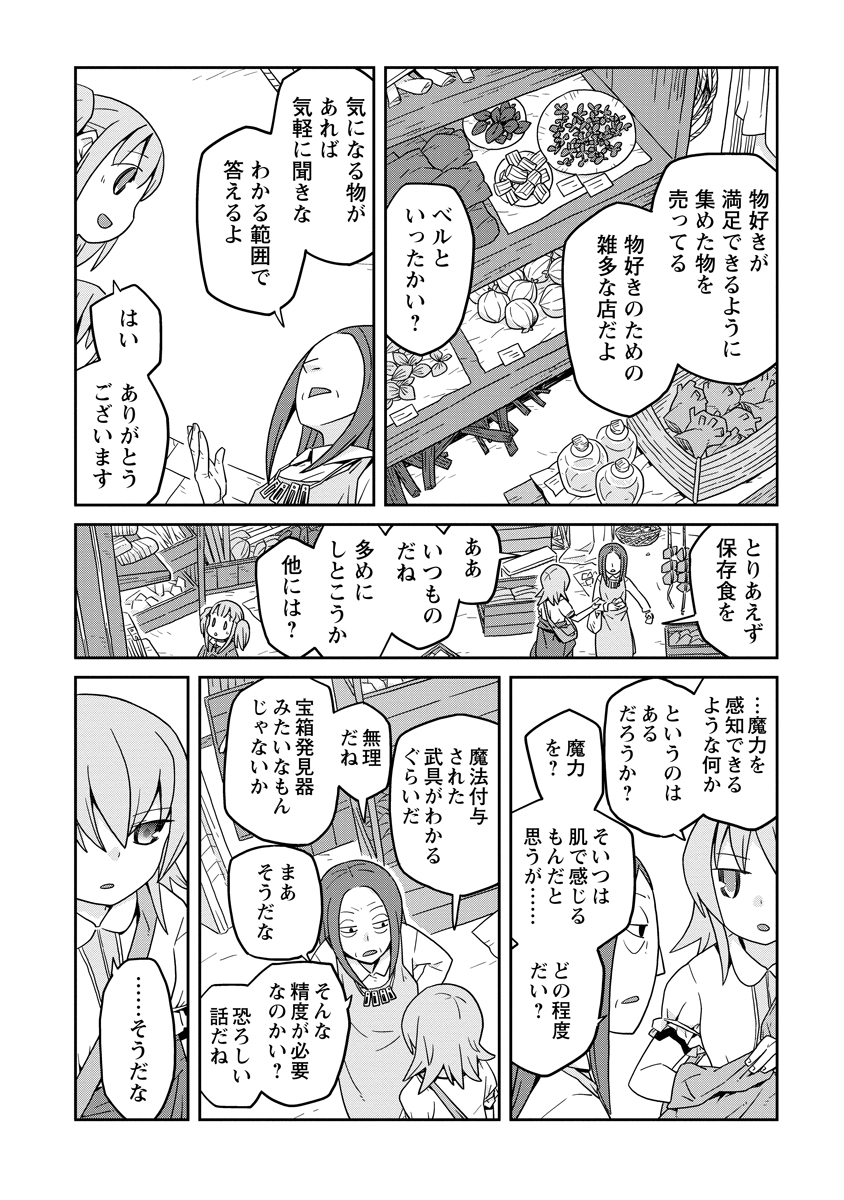 ダンジョンの中のひと 第36話 - Page 20