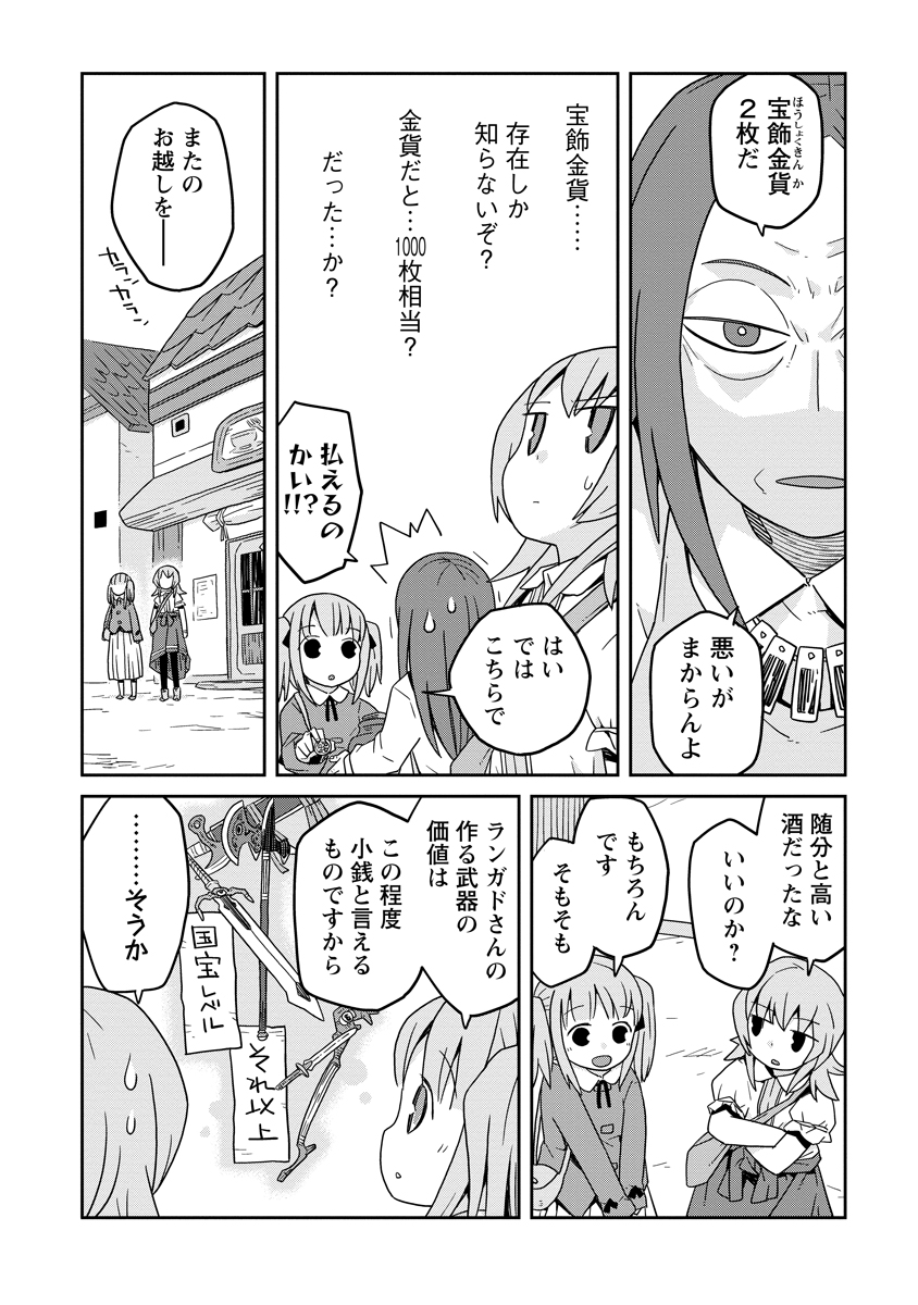 ダンジョンの中のひと 第36話 - Page 22