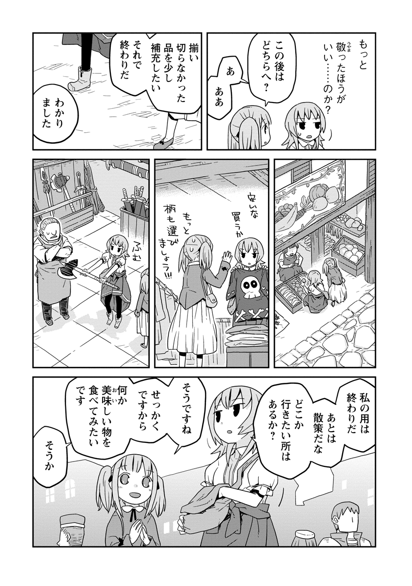 ダンジョンの中のひと 第36話 - Page 23