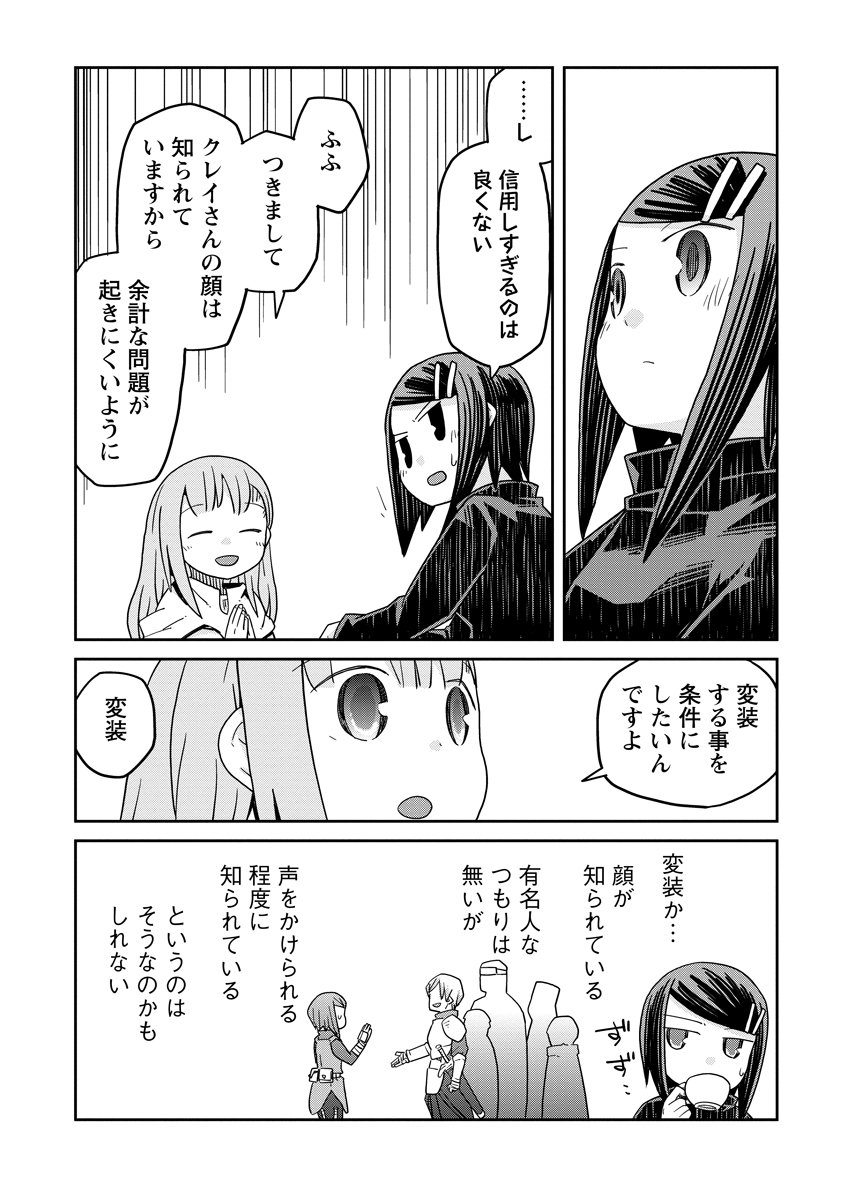 ダンジョンの中のひと 第36話 - Page 4