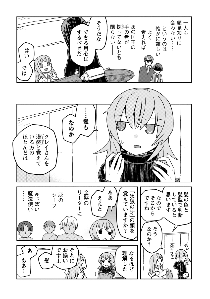 ダンジョンの中のひと 第36話 - Page 5