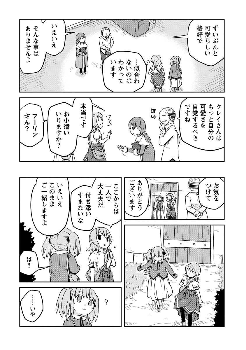 ダンジョンの中のひと 第36話 - Page 7