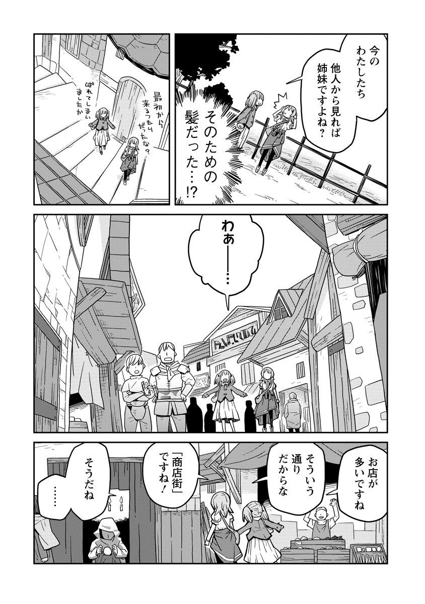 ダンジョンの中のひと 第36話 - Page 9